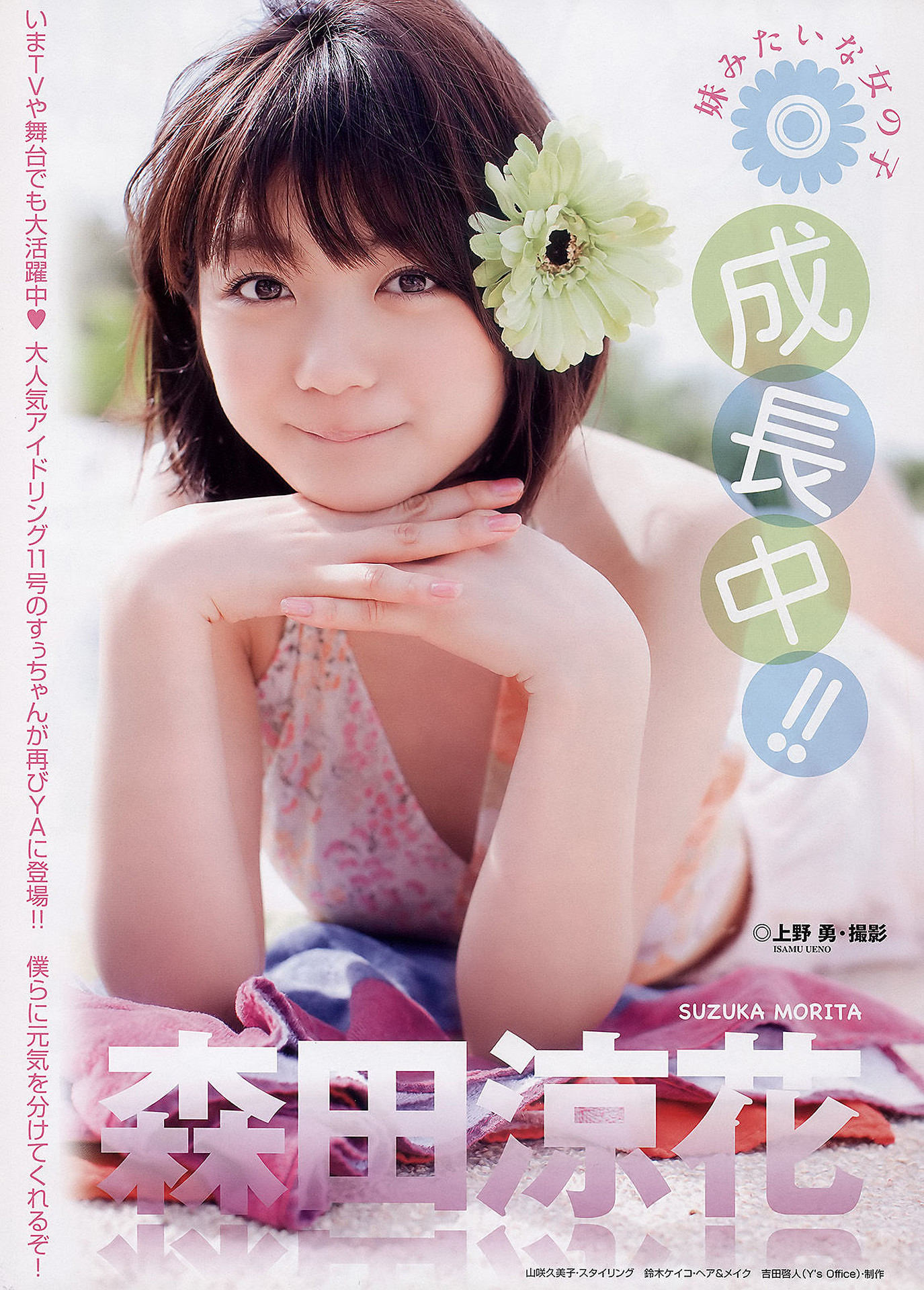 Naruse Kokomi 成瀬心美, Young Animal 2011 No.05 (ヤングアニマル 2011年5号) 25 Naruse Kokomi 成瀬心美, Young Animal 2011 No.05 (ヤングアニマル 2011年5号)