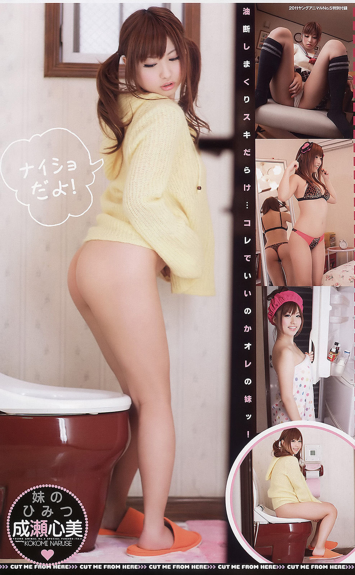 Naruse Kokomi 成瀬心美, Young Animal 2011 No.05 (ヤングアニマル 2011年5号) 23 Naruse Kokomi 成瀬心美, Young Animal 2011 No.05 (ヤングアニマル 2011年5号)