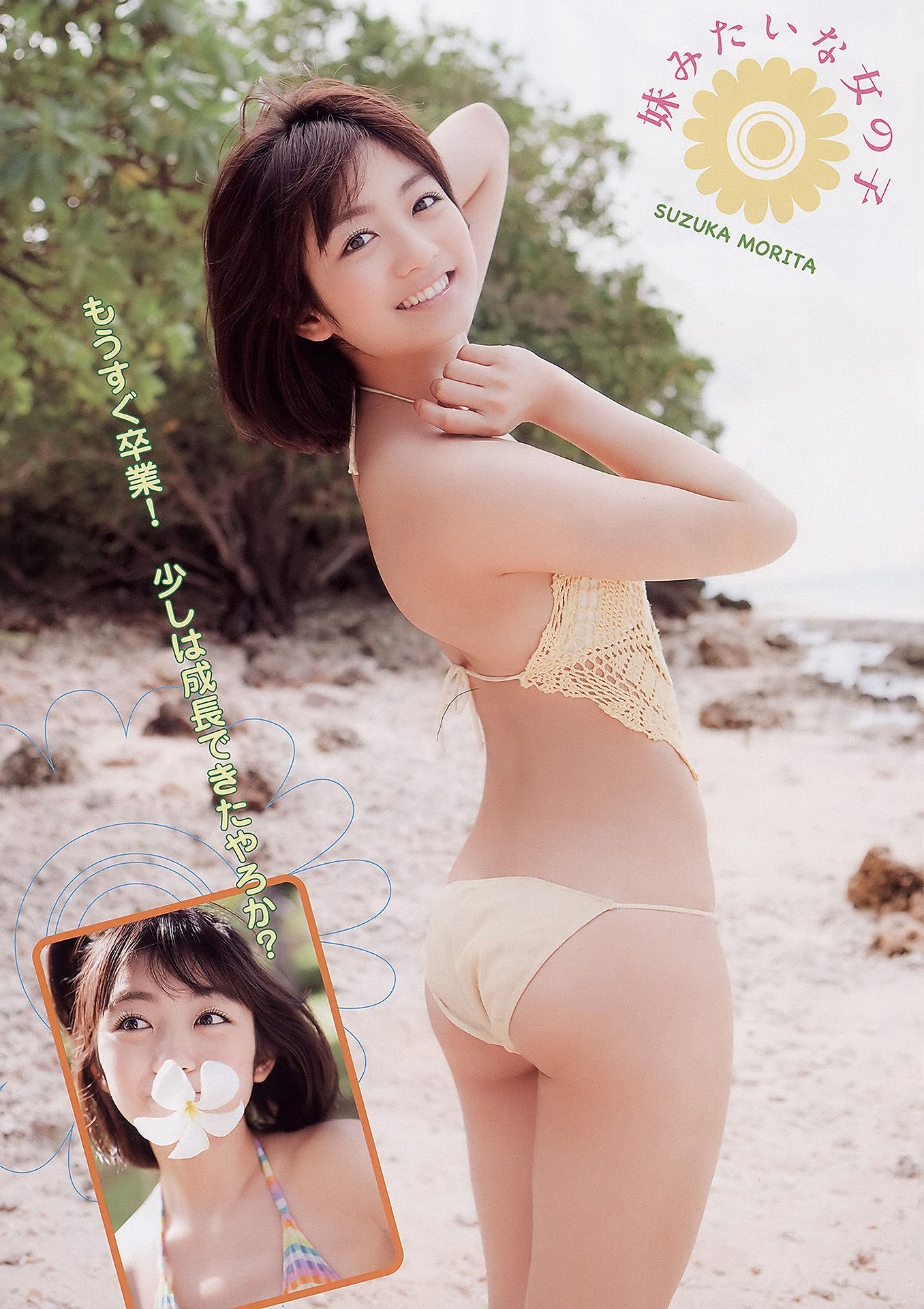Naruse Kokomi 成瀬心美, Young Animal 2011 No.05 (ヤングアニマル 2011年5号) 27 Naruse Kokomi 成瀬心美, Young Animal 2011 No.05 (ヤングアニマル 2011年5号)