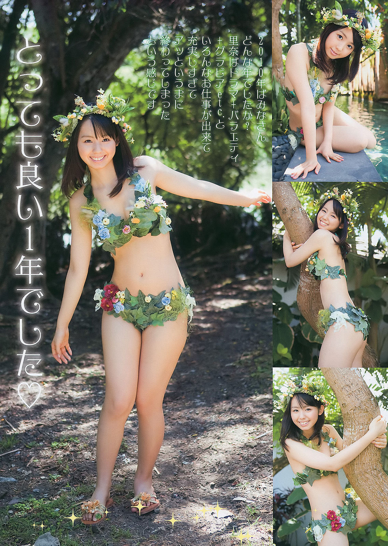 Yuma Asami 麻美ゆま, Young Animal 2011 No.01 (ヤングアニマル 2011年1号) 34 Yuma Asami 麻美ゆま, Young Animal 2011 No.01 (ヤングアニマル 2011年1号)