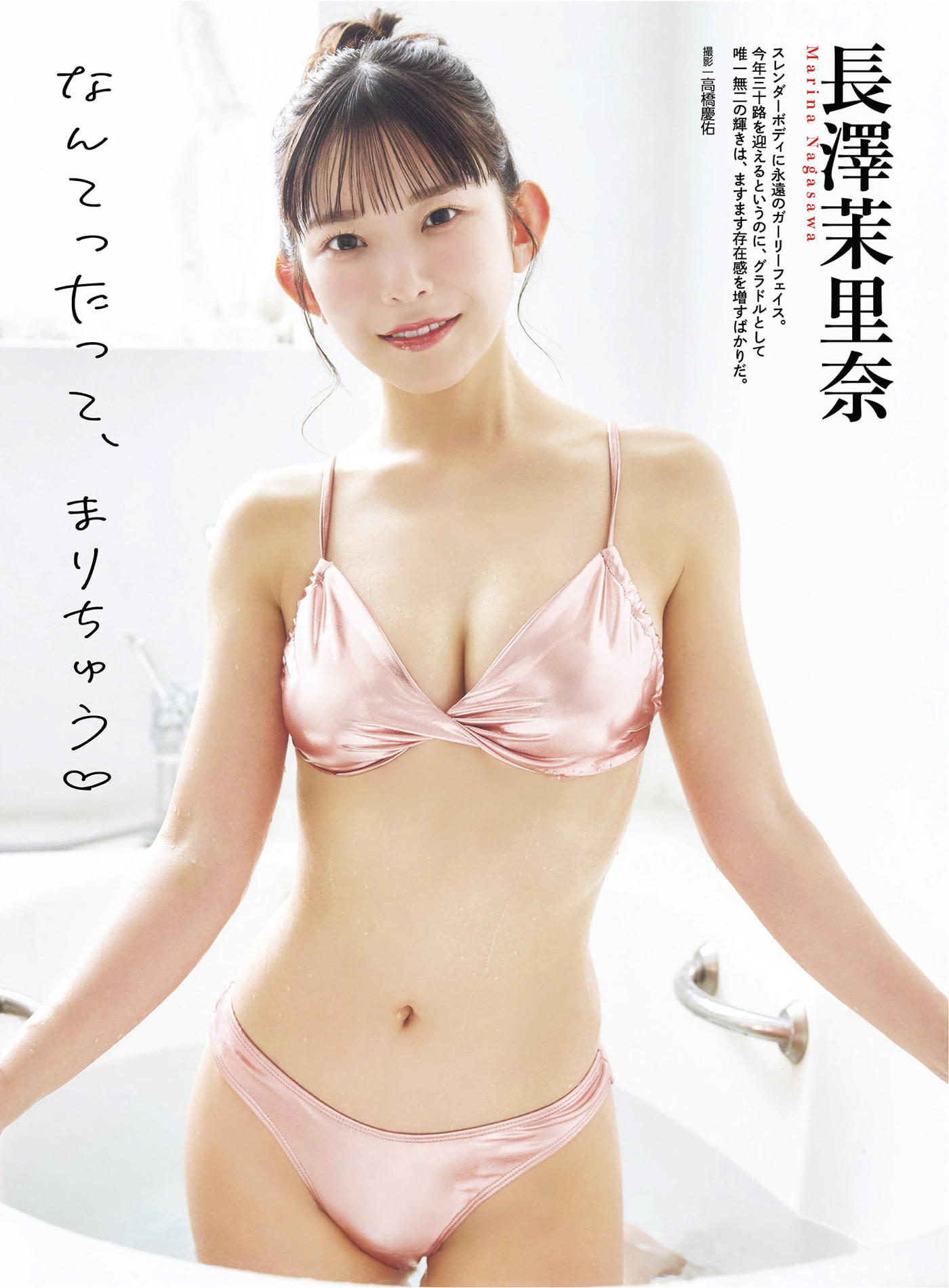 グラビアアイドル, アサ芸 Secret！ Vol.93