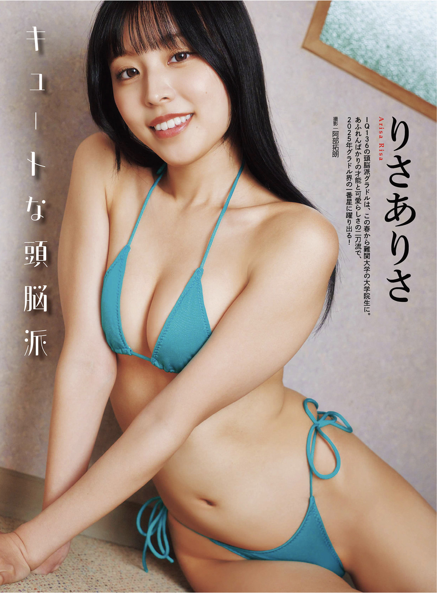 グラビアアイドル, アサ芸 Secret！ Vol.93