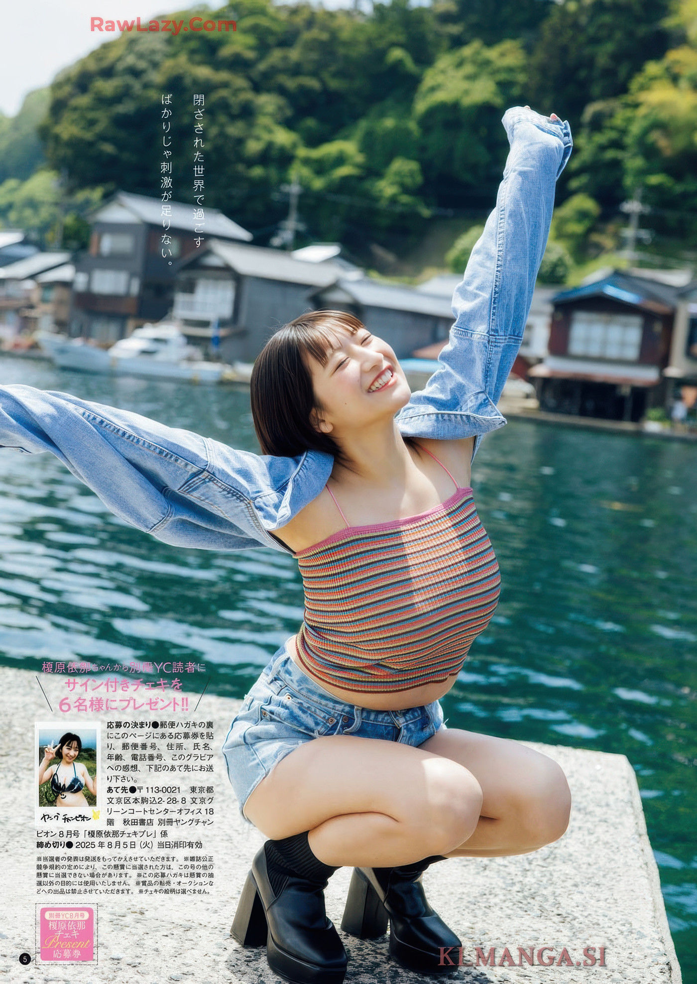 Ina Enohara 榎原依那, Bessatsu Young Champion 2025 No.08 (別冊ヤングチャンピオン 2025年8号)