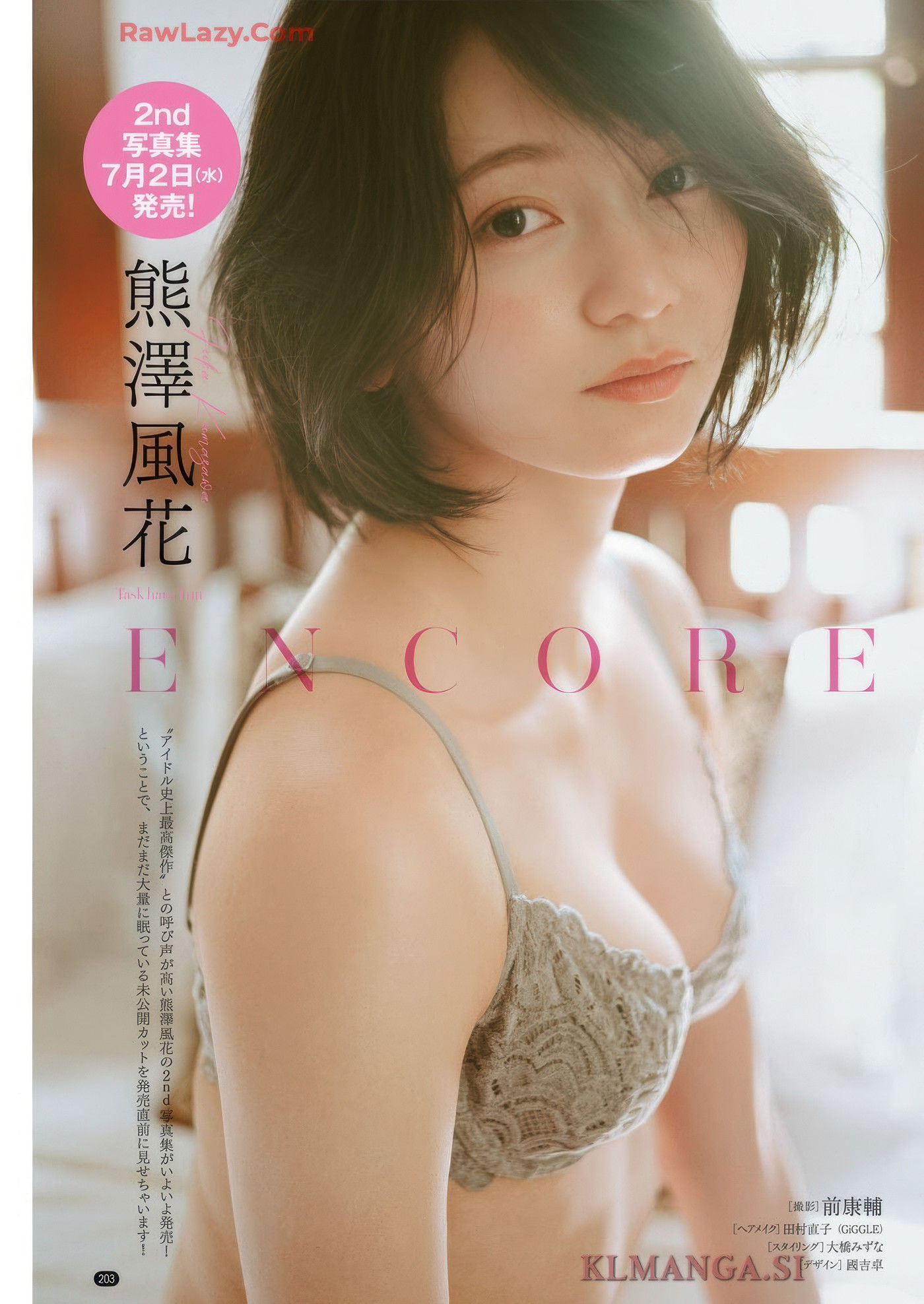 Ina Enohara 榎原依那, Bessatsu Young Champion 2025 No.08 (別冊ヤングチャンピオン 2025年8号)