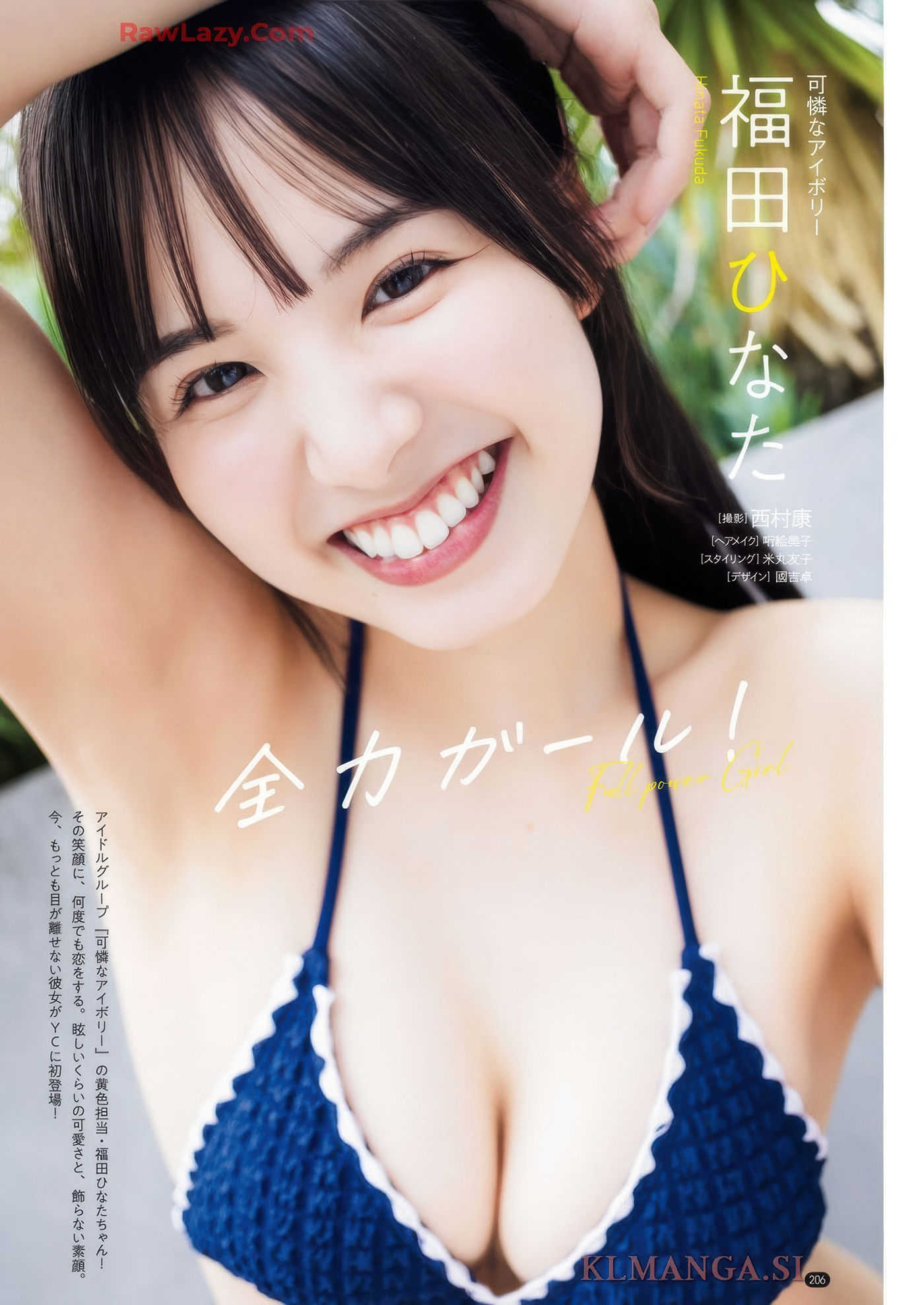 Ina Enohara 榎原依那, Bessatsu Young Champion 2025 No.08 (別冊ヤングチャンピオン 2025年8号)