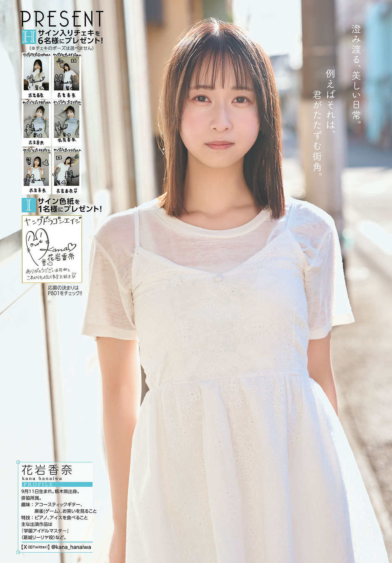 Kana Hanaiwa 花岩香奈, Dragon Age ヤングドラゴンエイジ 2025.07 Vol.29
