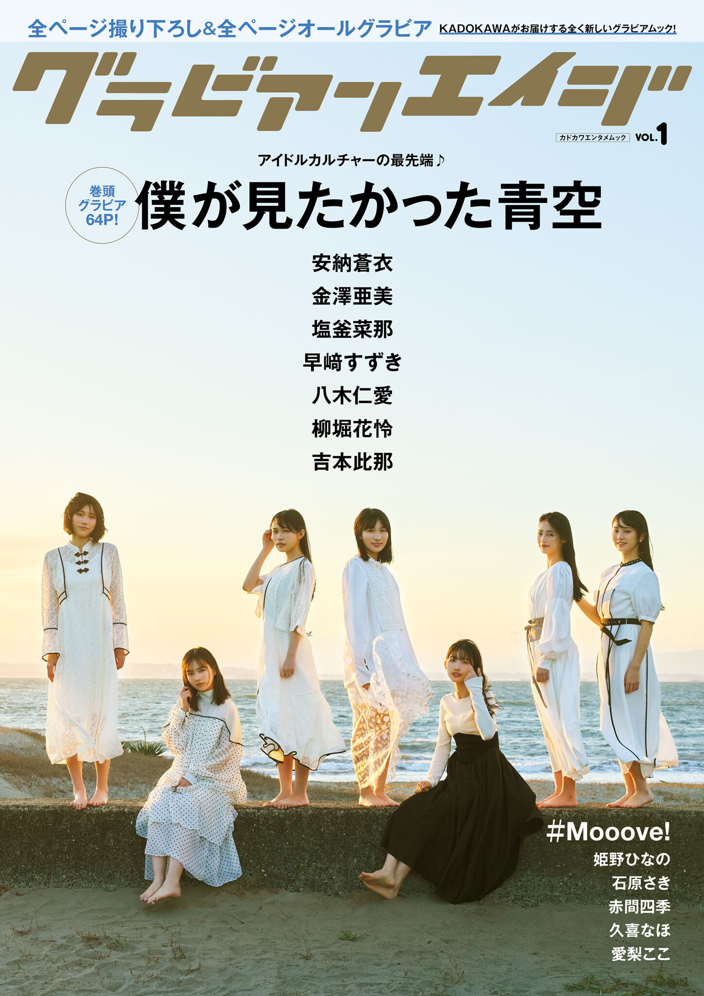 #Mooove!, グラビアンエイジ Vol.01 2025.04.03 Set.01 33 #Mooove!, グラビアンエイジ Vol.01 2025.04.03 Set.01