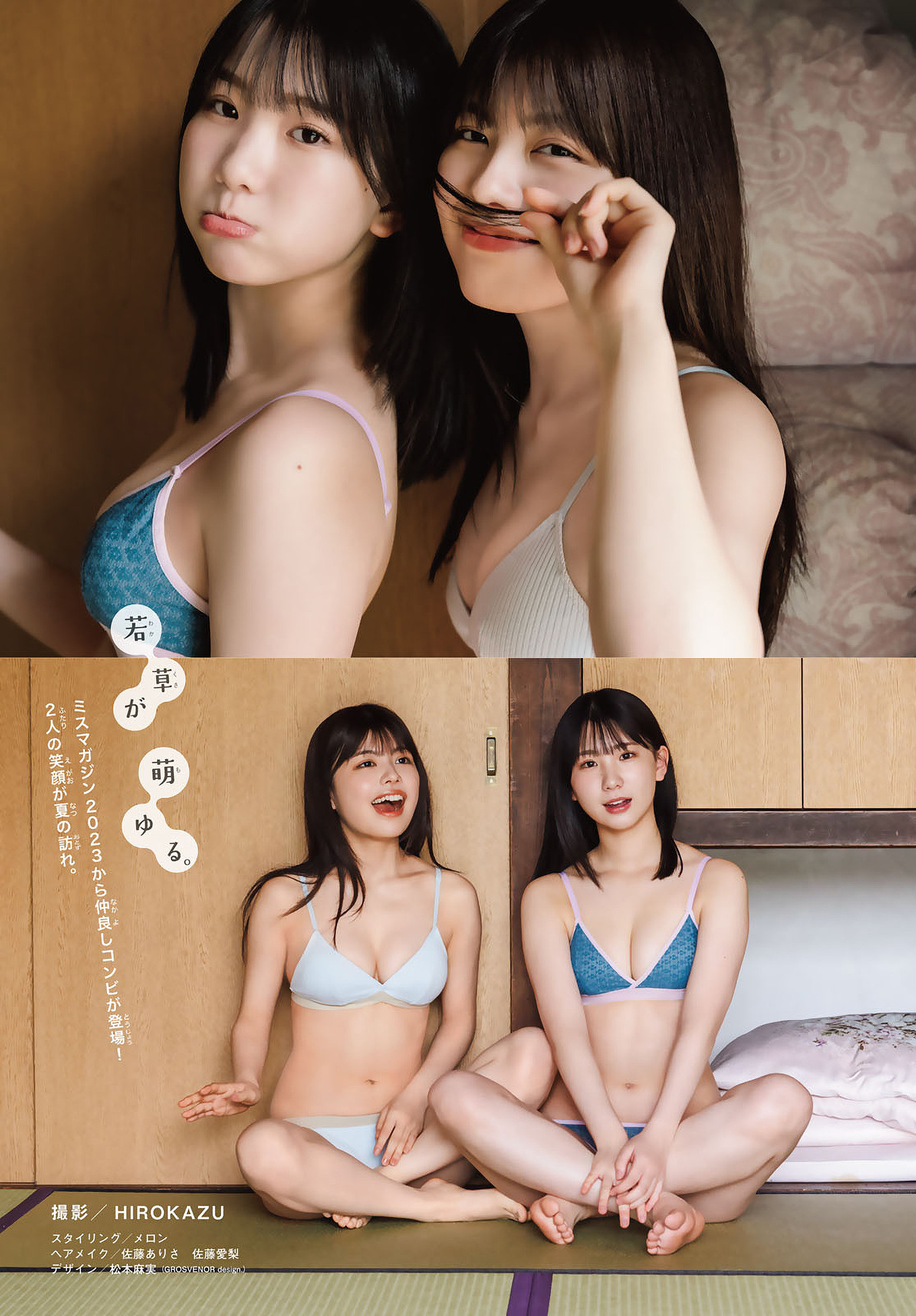 松田実桜・西尾希美, Shonen Magazine 2025 No.31 (週刊少年マガジン 2025年31号)