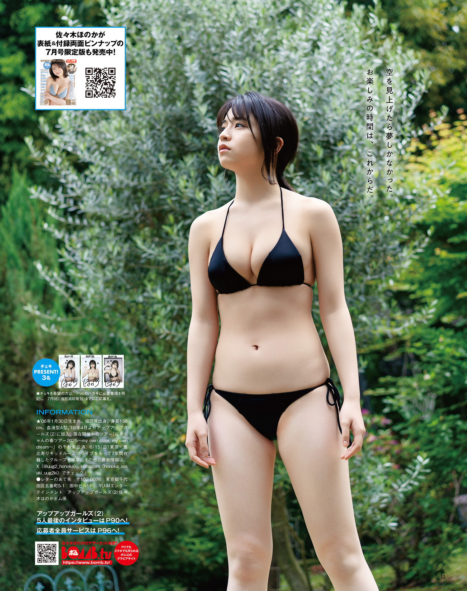 Honoka Sasaki 佐々木ほのか, BOMB! 2025.07 (ボム 2025年7月号)