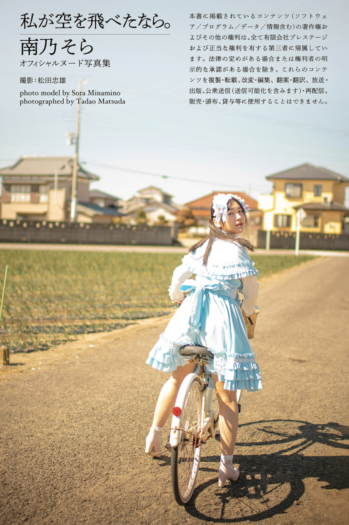 Sora Minamino 南乃そら, ヌード写真集 『私が空を飛べたなら。』 Set.01 37 Sora Minamino 南乃そら, ヌード写真集 『私が空を飛べたなら。』 Set.01