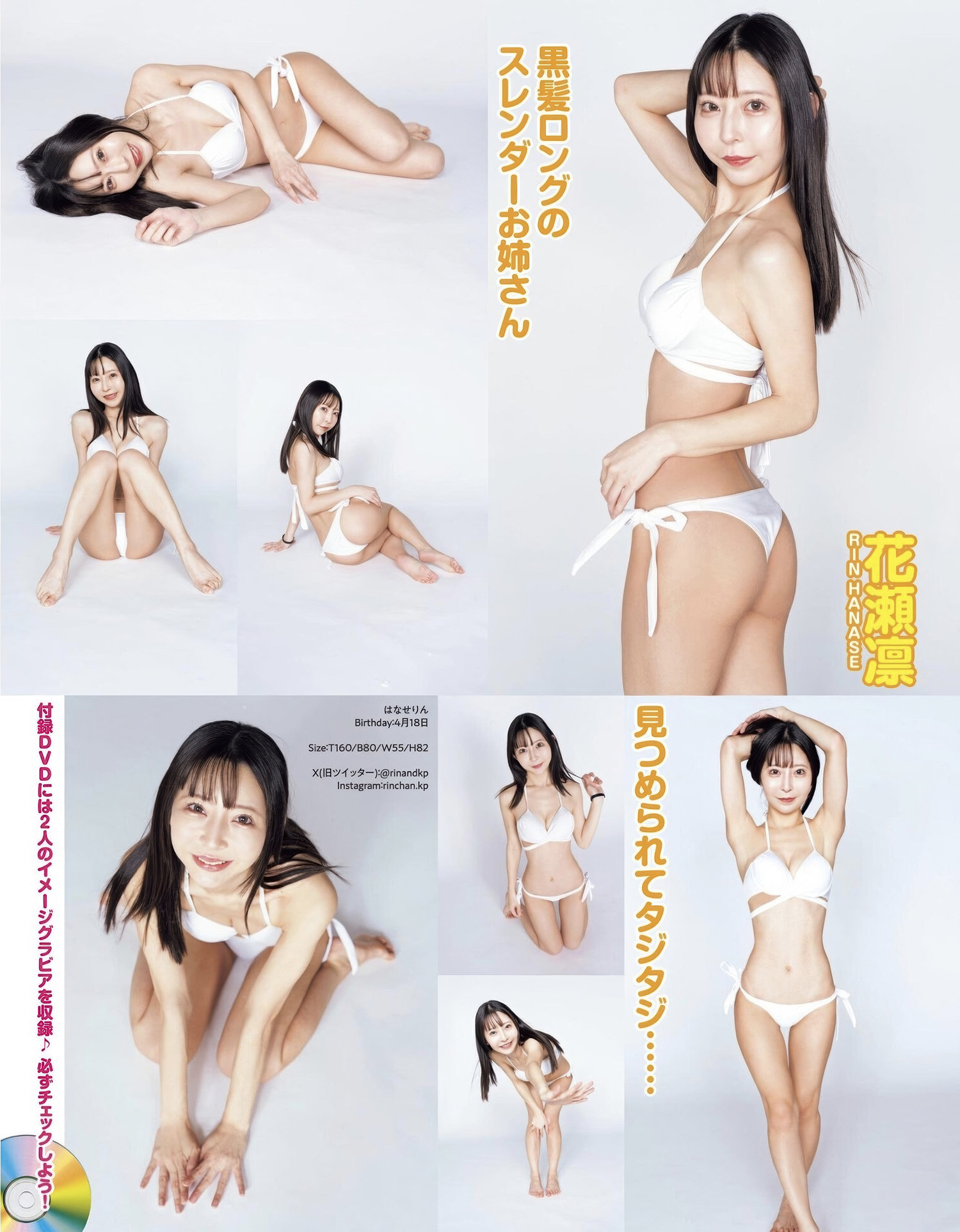 SAYUMI さゆみ, Rin Hanase 花瀬凛, EX-MAX! DELUXE 2025 真冬の特大号
