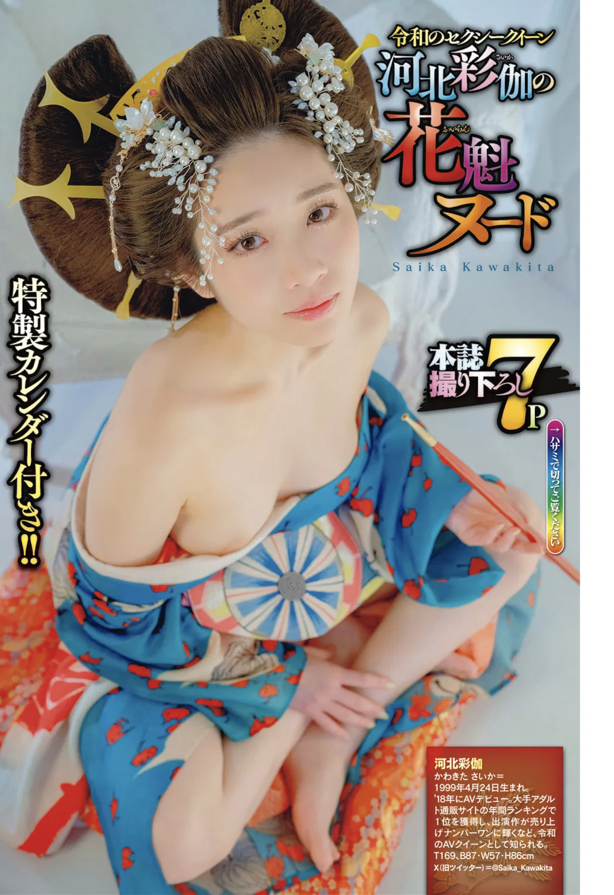 Saika Kawakita 河北彩伽, Shukan Jitsuwa Best Gravure vol.2 (週刊実話 ベストグラビア vol.2)