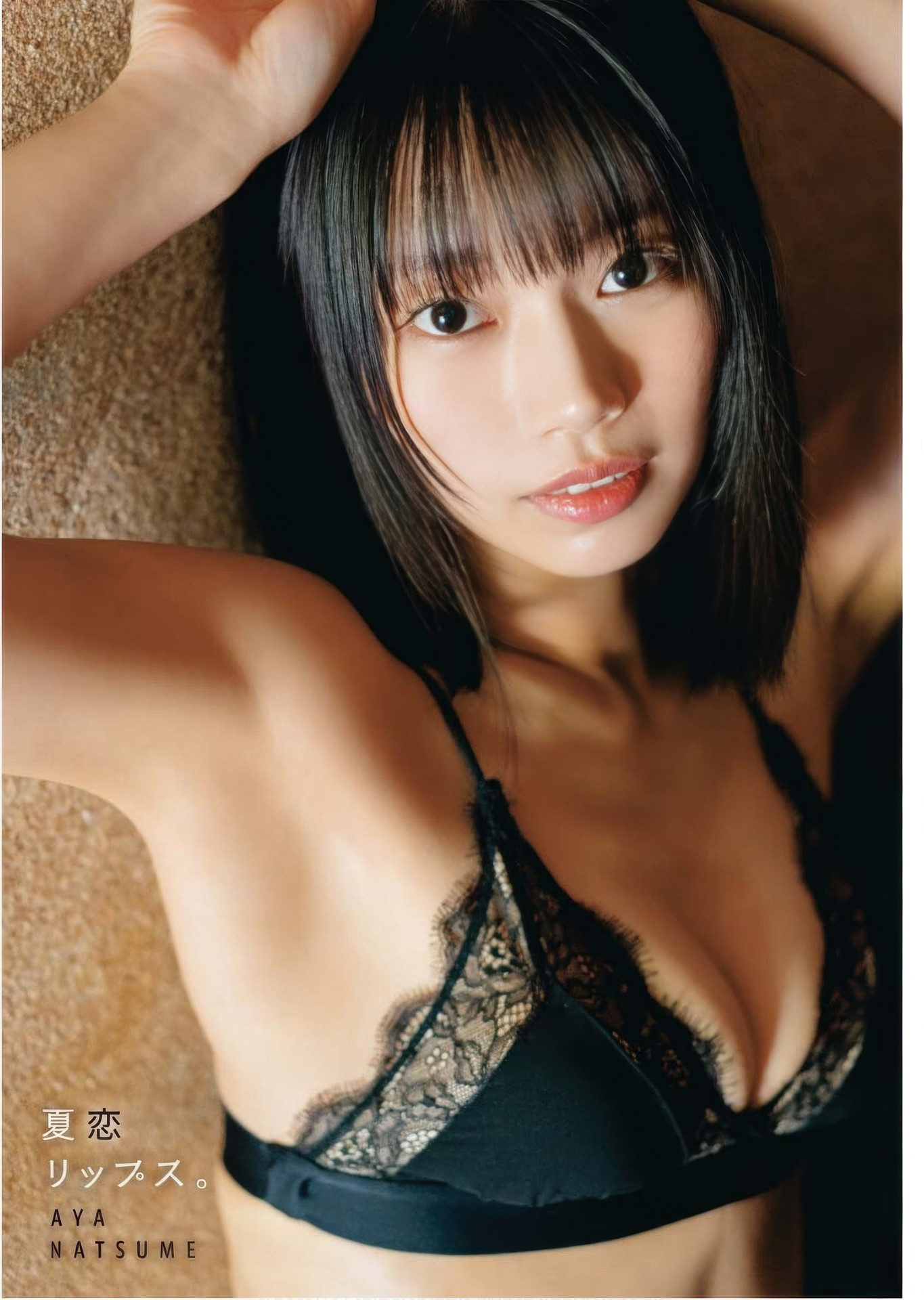 Aya Natsume 夏目綾, Young King Bull 2025.16 (ヤングキングBULL 2025年16号)