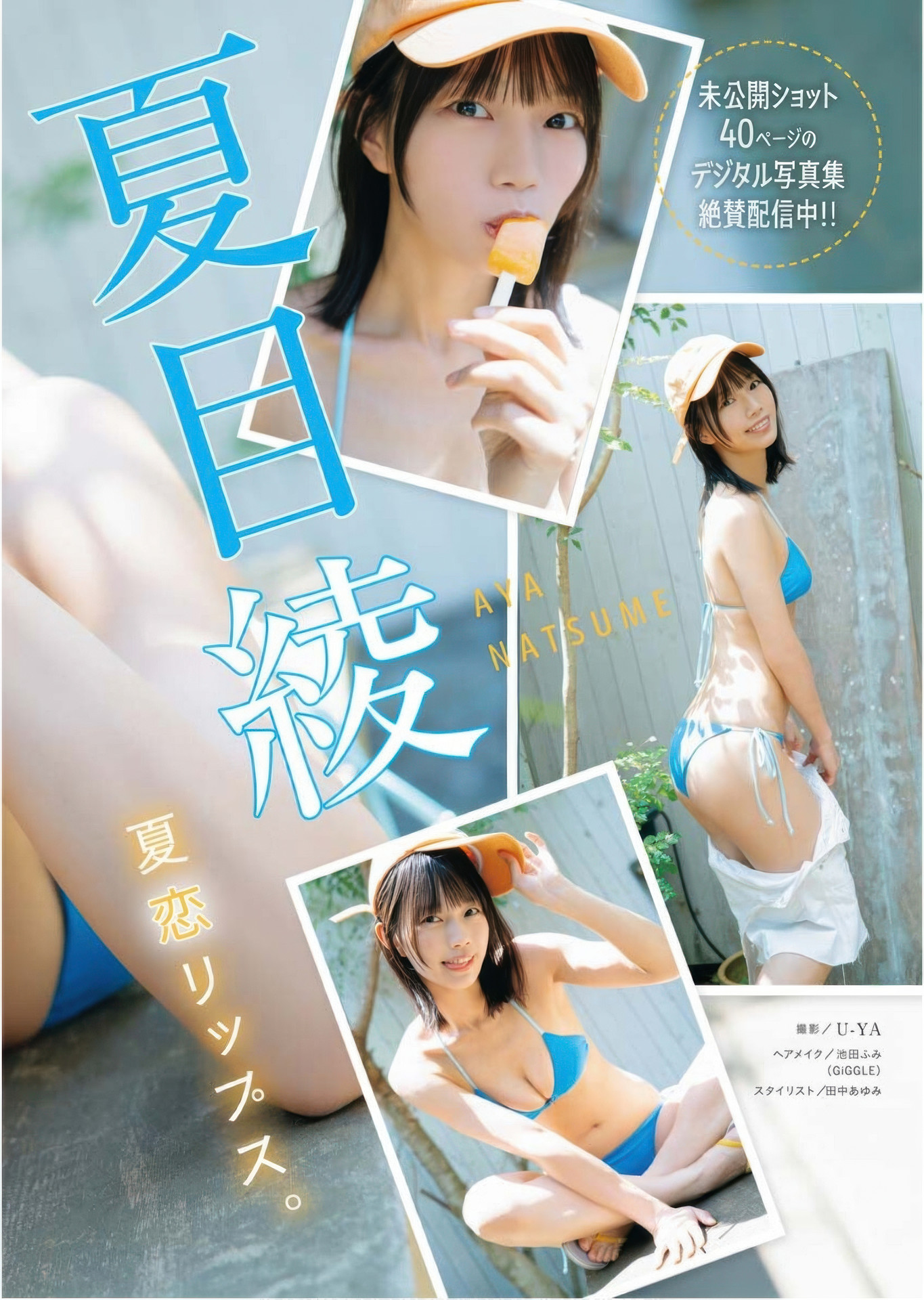 Aya Natsume 夏目綾, Young King Bull 2025.16 (ヤングキングBULL 2025年16号)