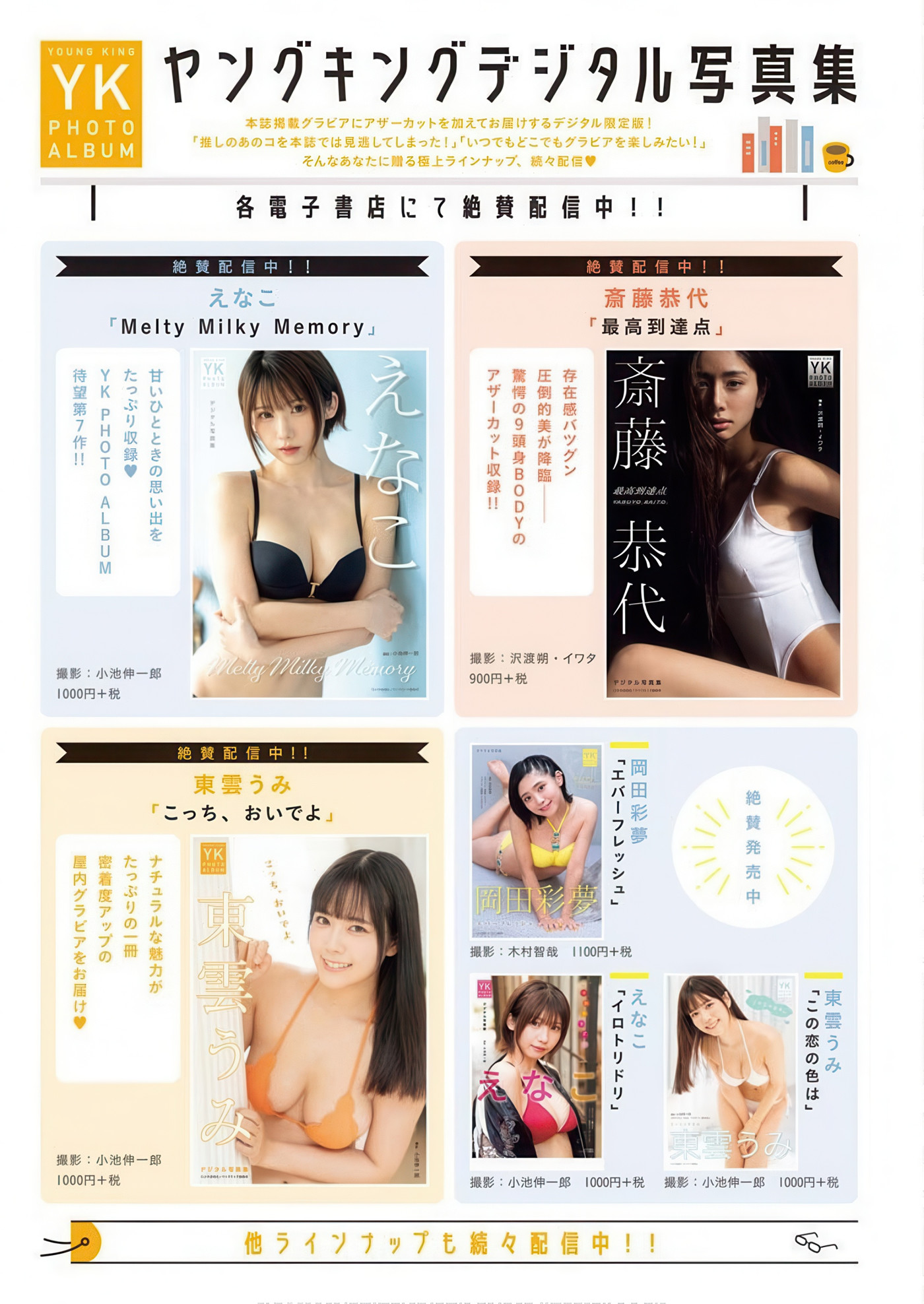 Enako えなこ, Young King 2025 No.15 (ヤングキング 2025年15号)