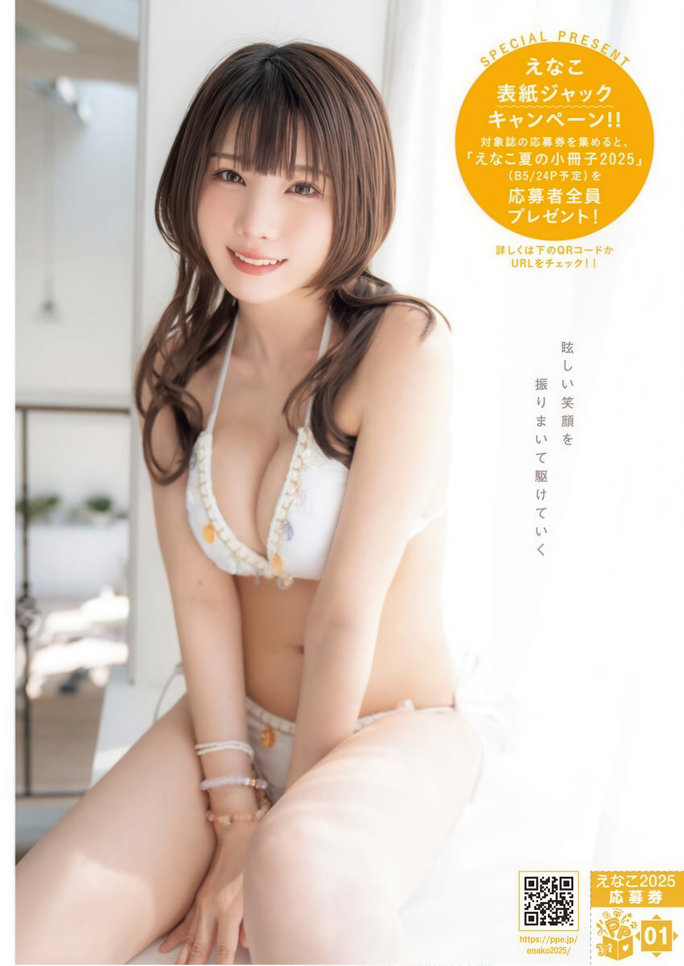 Enako えなこ, Young King 2025 No.15 (ヤングキング 2025年15号)