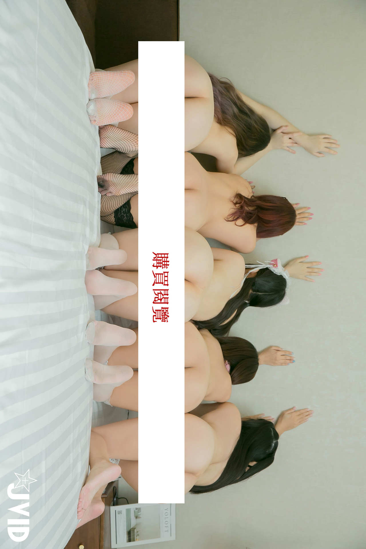 JVID 最狂色气 5人厨娘 淫乱满点 围炉后的淫春梦幻点心上菜 Set.04