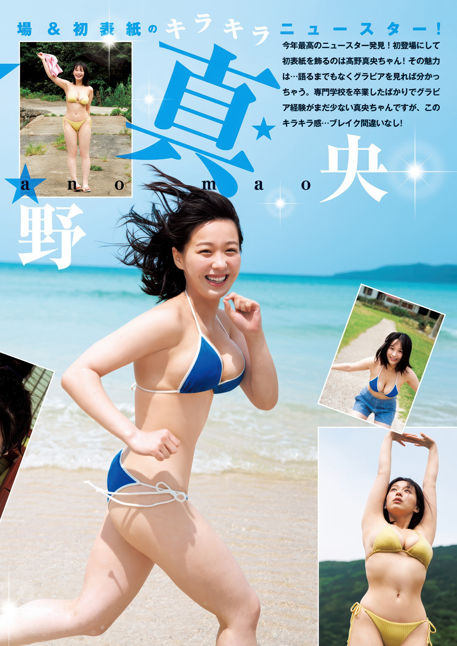 Mao Takano 髙野真央, Young Jump 2025 No.31 (ヤングジャンプ 2025年31号)