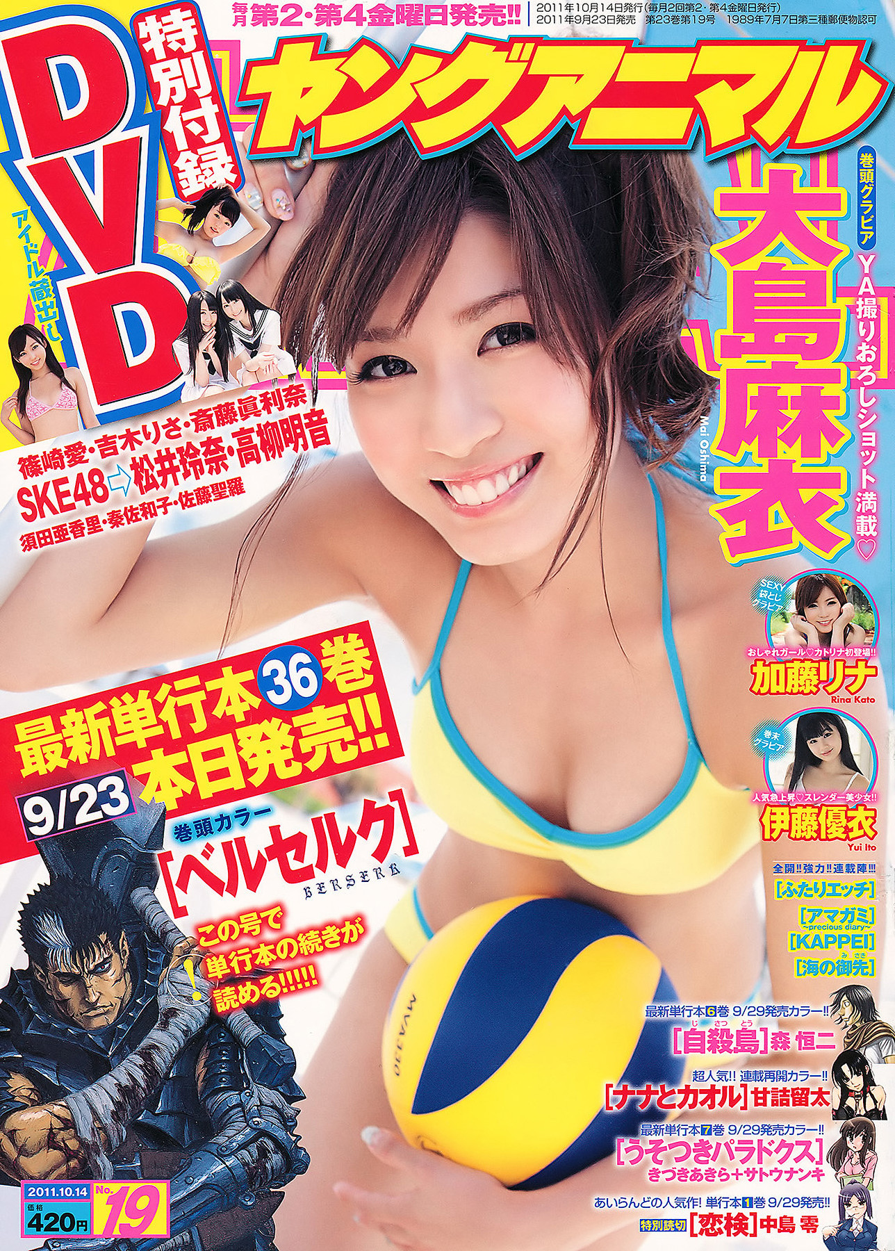 Rina Kato 加藤リナ, Young Animal 2011 No.19 (ヤングアニマル 2011年19号) 23 Rina Kato 加藤リナ, Young Animal 2011 No.19 (ヤングアニマル 2011年19号)