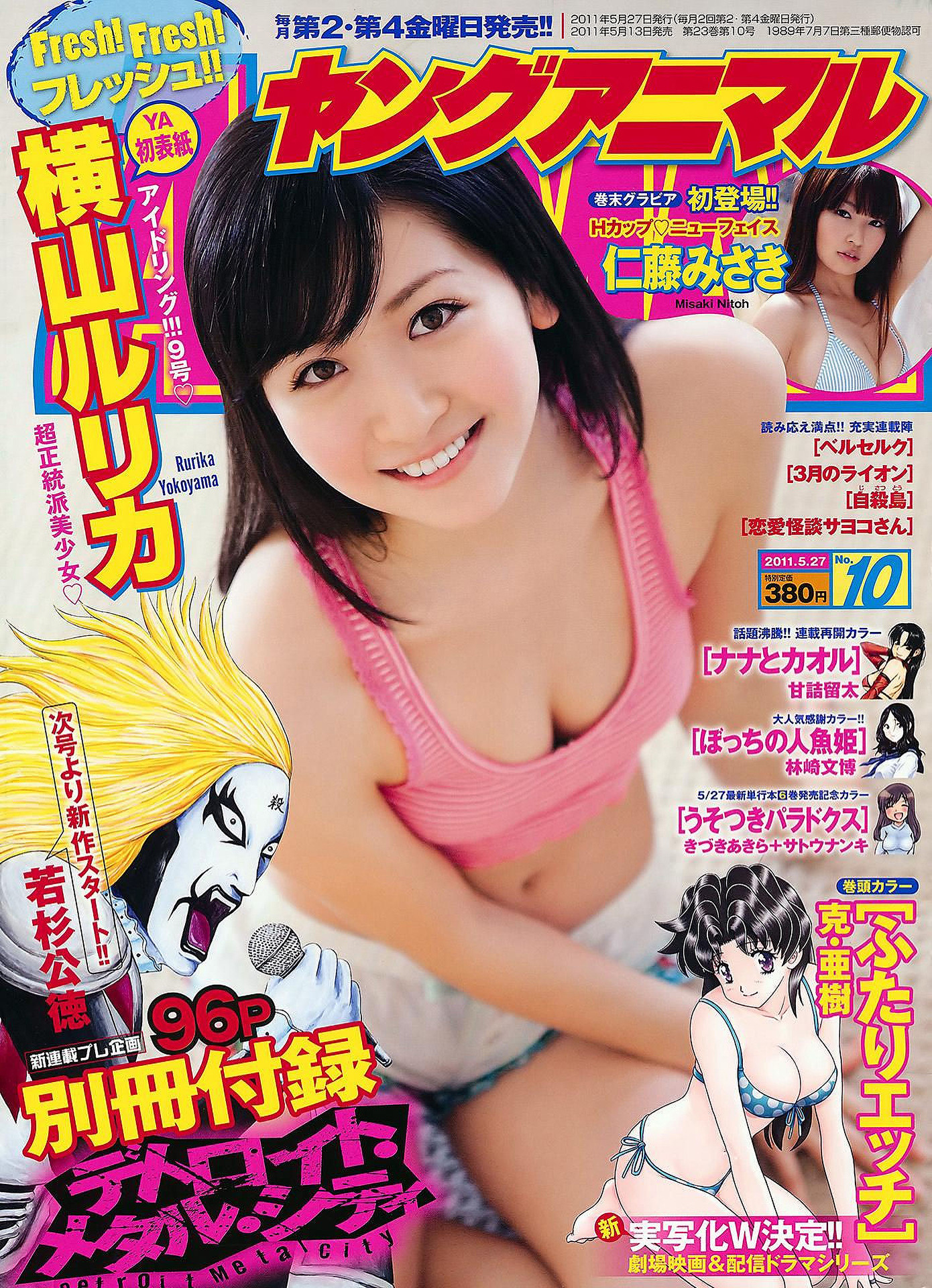 Rurika Yokoyama 横山ルリカ, Young Animal 2011 No.10 (ヤングアニマル 2011年10号) 15 Rurika Yokoyama 横山ルリカ, Young Animal 2011 No.10 (ヤングアニマル 2011年10号)