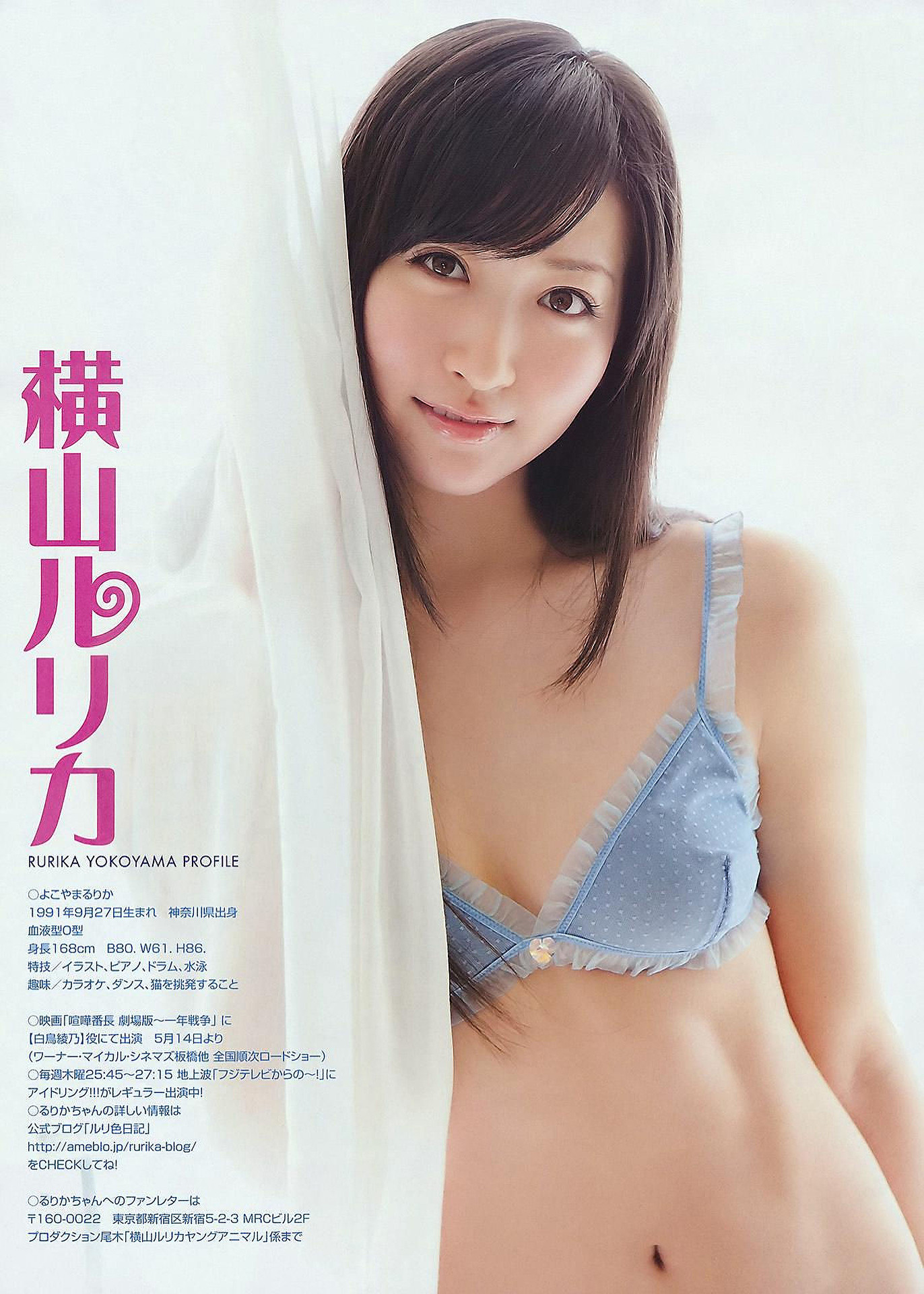Rurika Yokoyama 横山ルリカ, Young Animal 2011 No.10 (ヤングアニマル 2011年10号) 6 Rurika Yokoyama 横山ルリカ, Young Animal 2011 No.10 (ヤングアニマル 2011年10号)