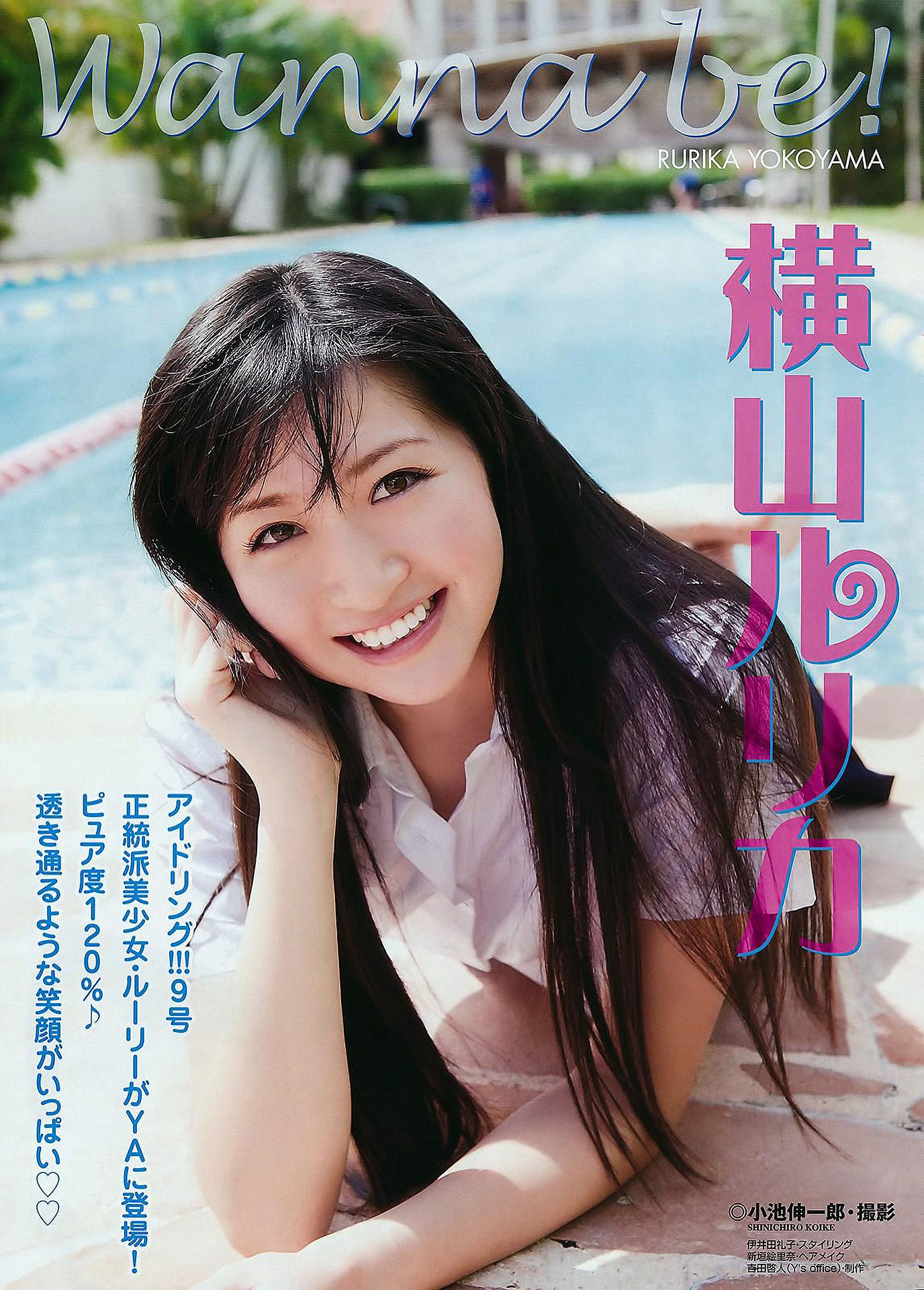 Rurika Yokoyama 横山ルリカ, Young Animal 2011 No.10 (ヤングアニマル 2011年10号) 16 Rurika Yokoyama 横山ルリカ, Young Animal 2011 No.10 (ヤングアニマル 2011年10号)