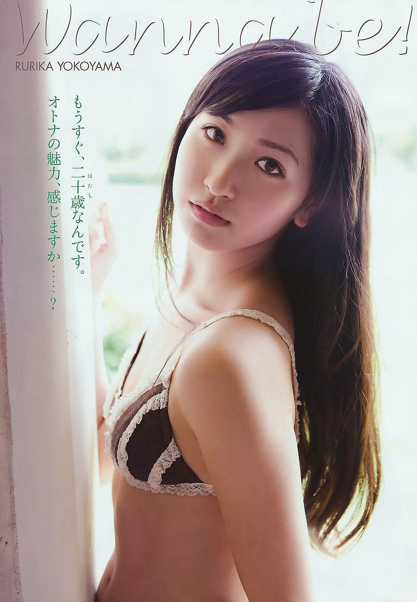 Rurika Yokoyama 横山ルリカ, Young Animal 2011 No.10 (ヤングアニマル 2011年10号)