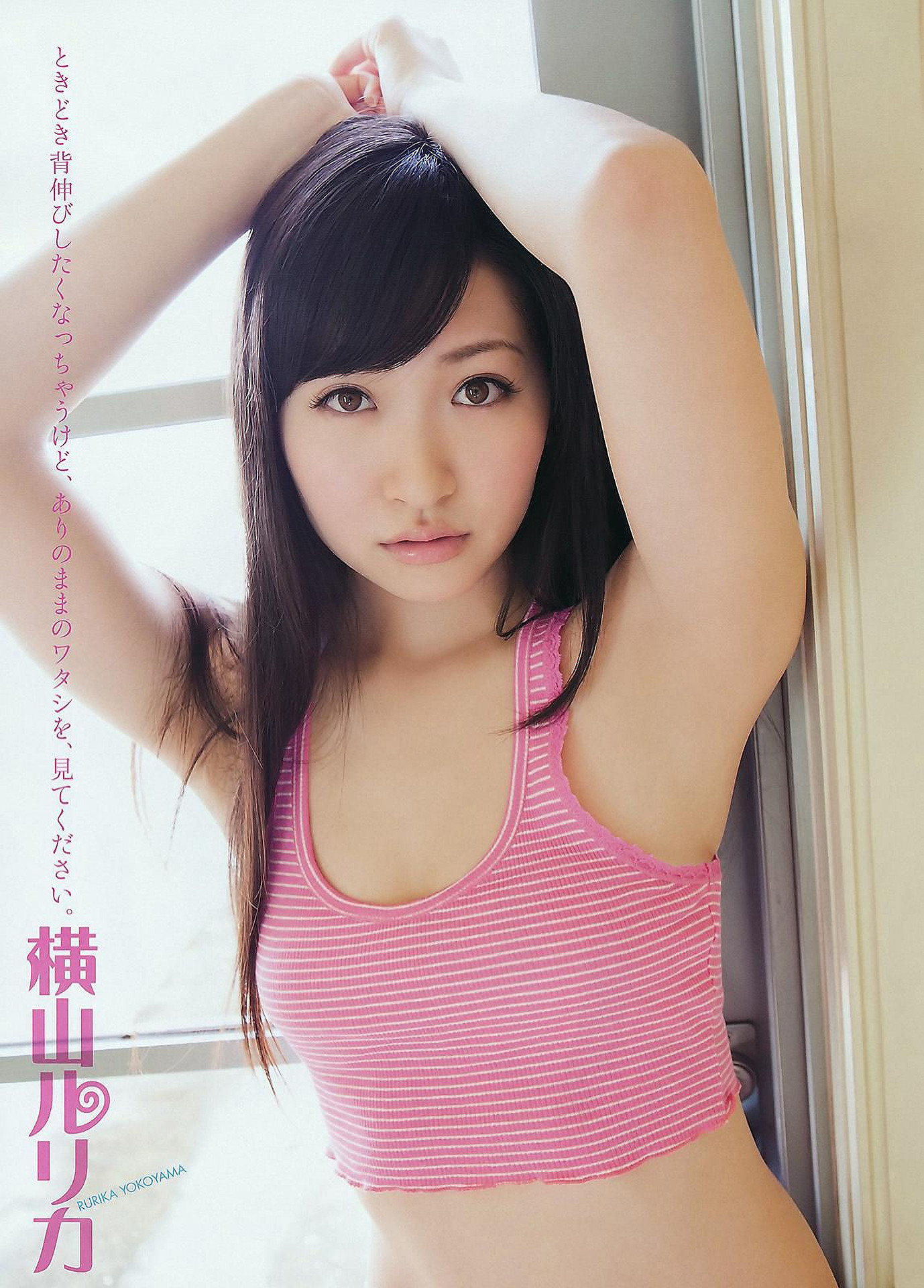 Rurika Yokoyama 横山ルリカ, Young Animal 2011 No.10 (ヤングアニマル 2011年10号) 4 Rurika Yokoyama 横山ルリカ, Young Animal 2011 No.10 (ヤングアニマル 2011年10号)
