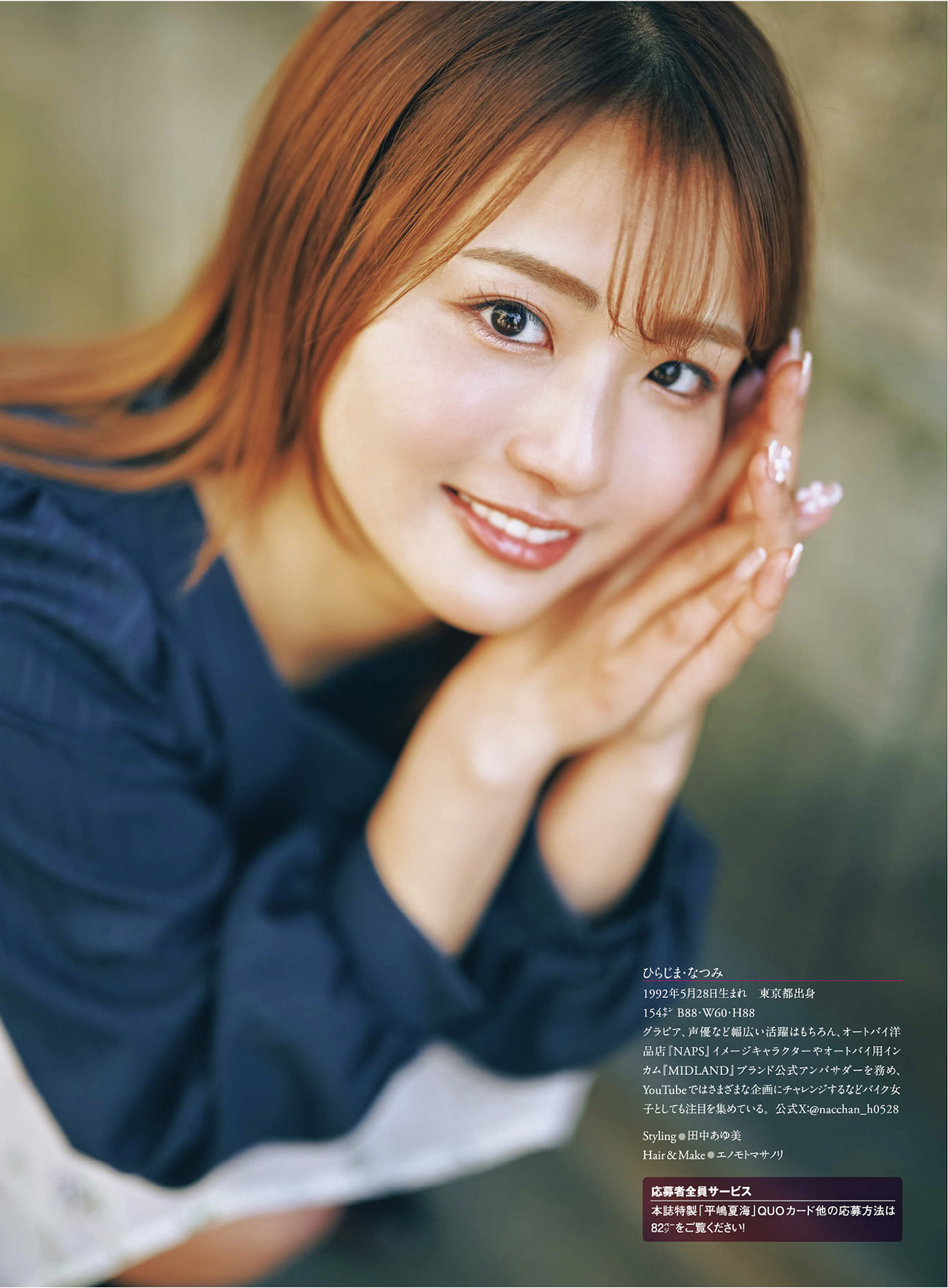 Natsumi Hirajima 平嶋夏海, アサ芸 Secret！ Vol.93