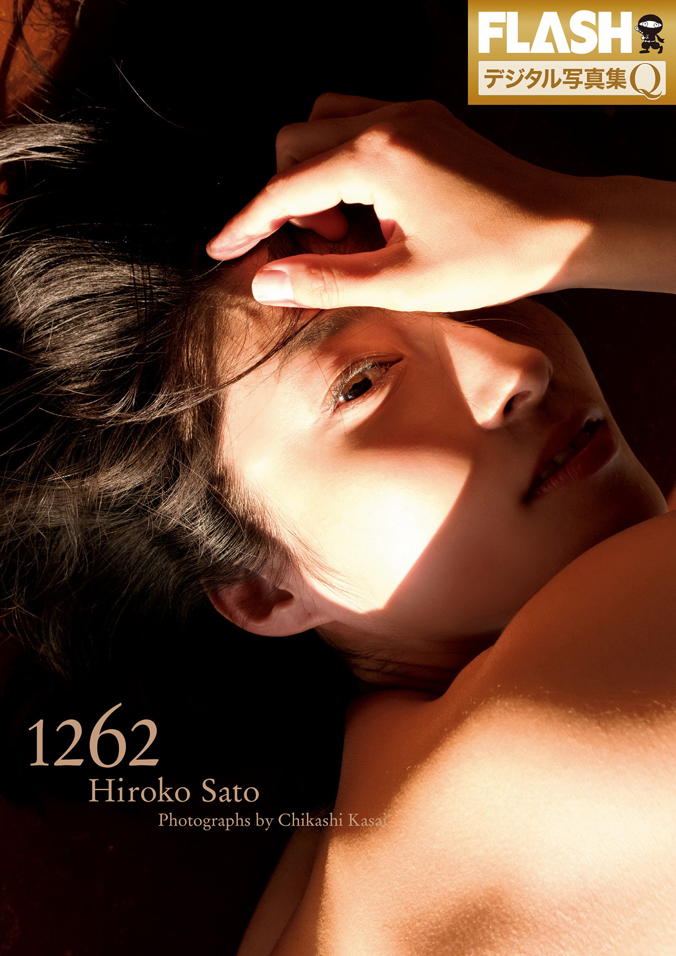 Hiroko Sato 佐藤寛子, FLASHデジタル写真集Q 「1262」 Set.03