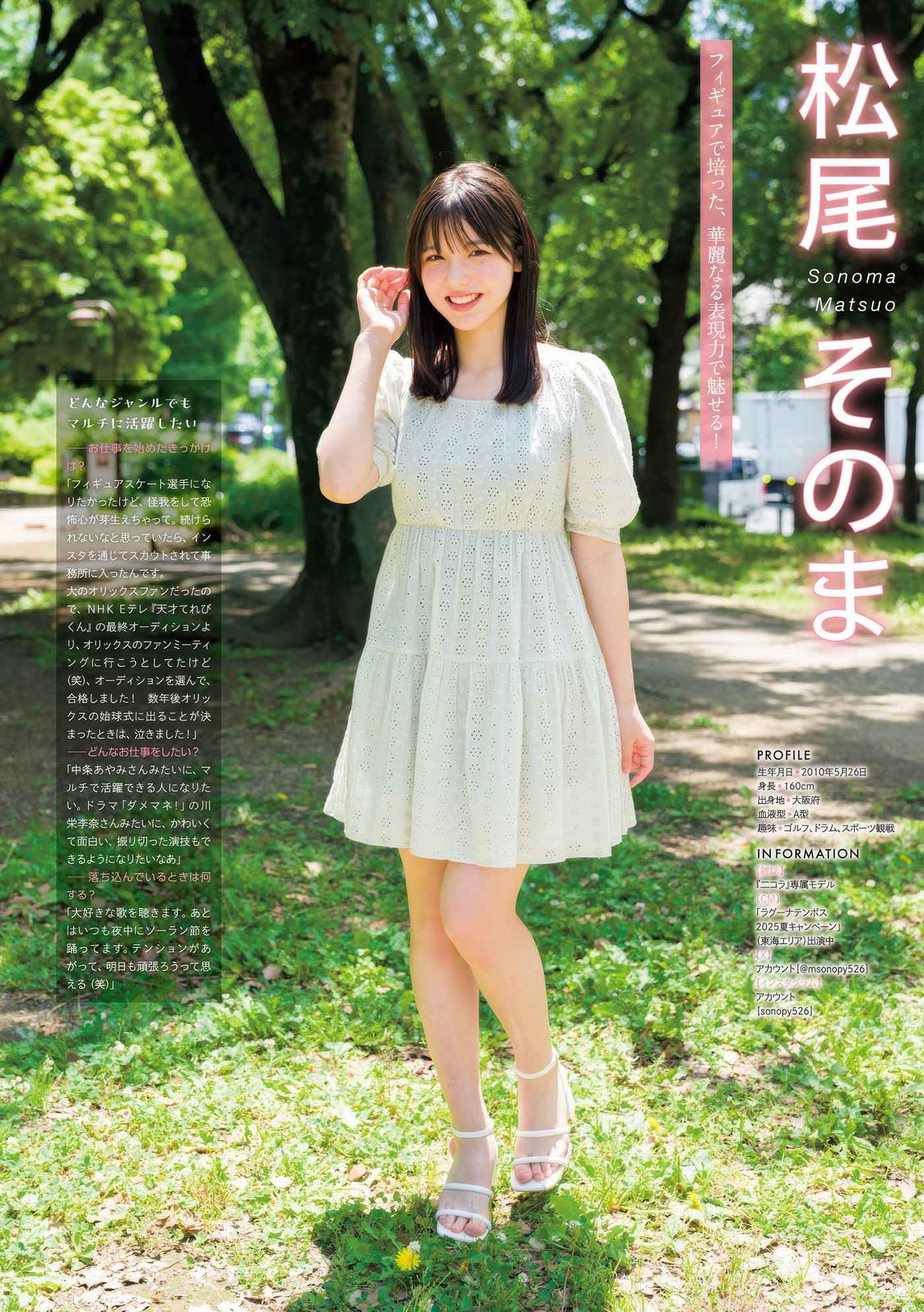 松尾そのま・泉有乃・北里琉, Young Magazine 2025 No.35 (ヤングマガジン 2025年35号) 19 松尾そのま・泉有乃・北里琉, Young Magazine 2025 No.35 (ヤングマガジン 2025年35号)