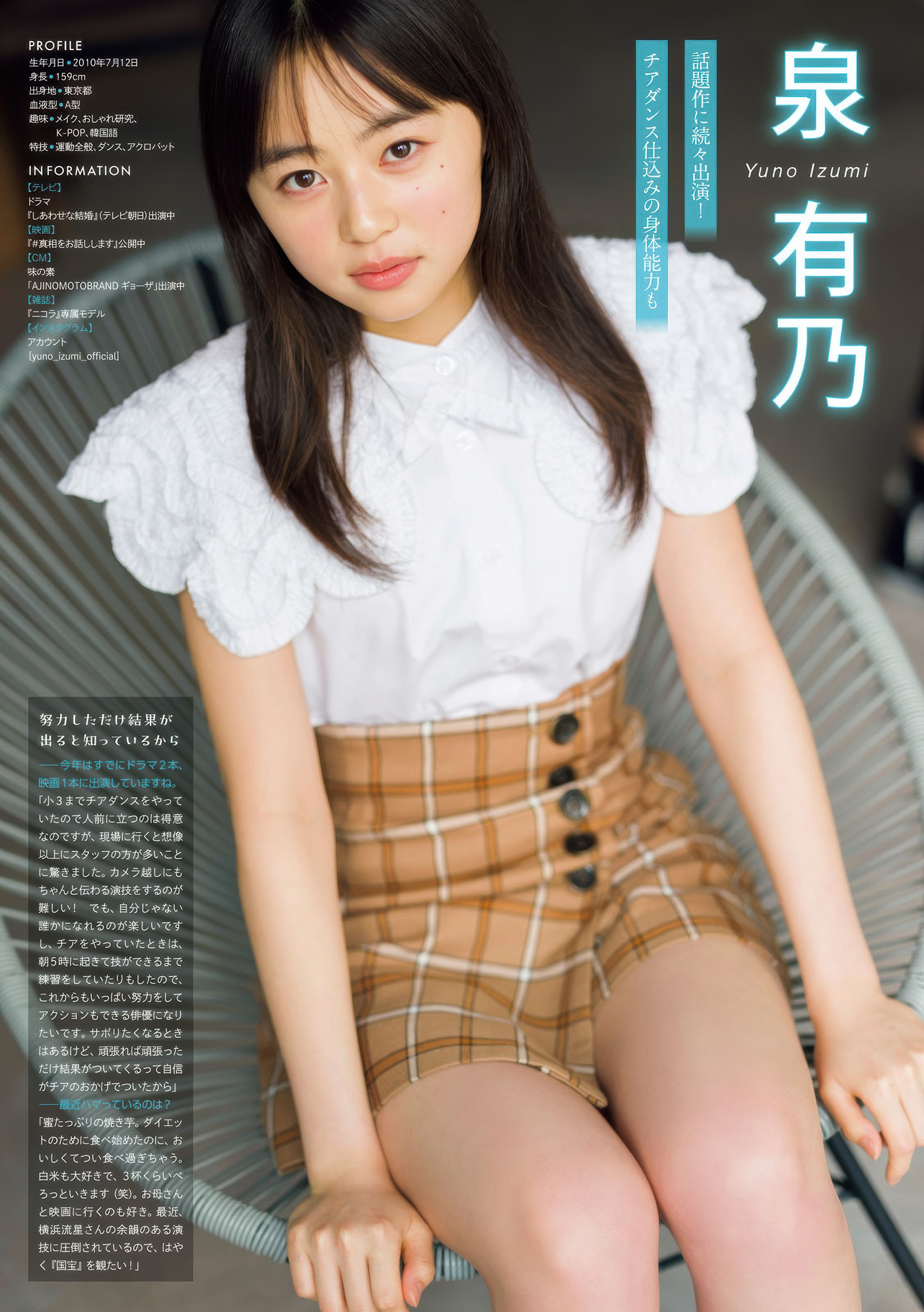 松尾そのま・泉有乃・北里琉, Young Magazine 2025 No.35 (ヤングマガジン 2025年35号) 20 松尾そのま・泉有乃・北里琉, Young Magazine 2025 No.35 (ヤングマガジン 2025年35号)