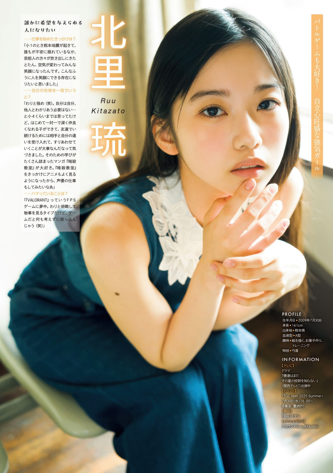 松尾そのま・泉有乃・北里琉, Young Magazine 2025 No.35 (ヤングマガジン 2025年35号) 2 松尾そのま・泉有乃・北里琉, Young Magazine 2025 No.35 (ヤングマガジン 2025年35号)