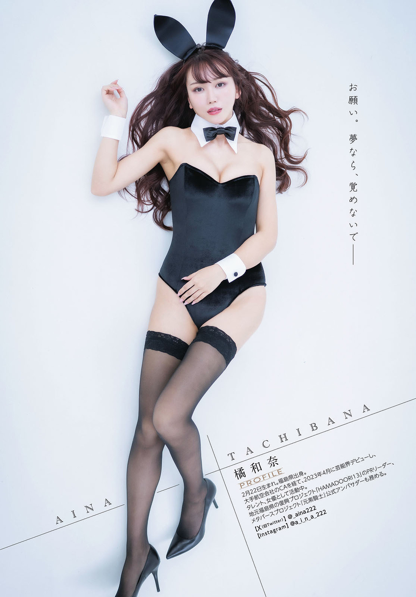 Aina Tachibana 橘和奈, Dragon Age ヤングドラゴンエイジ 2025.07 Vol.29