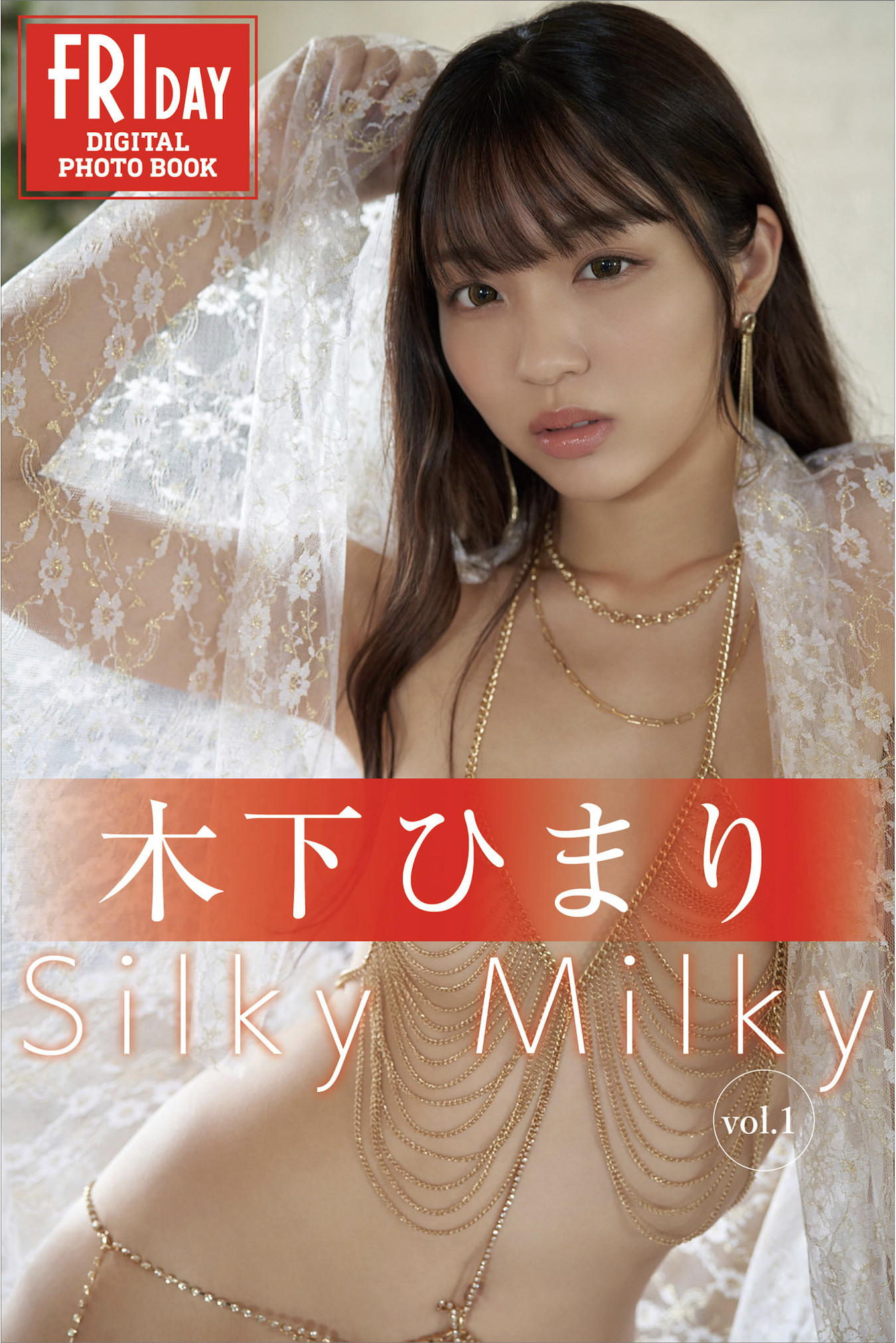 Himari Kinoshita 木下ひまり, FRIDAYデジタル写真集 「Silky Milky vol.1」 Set.02