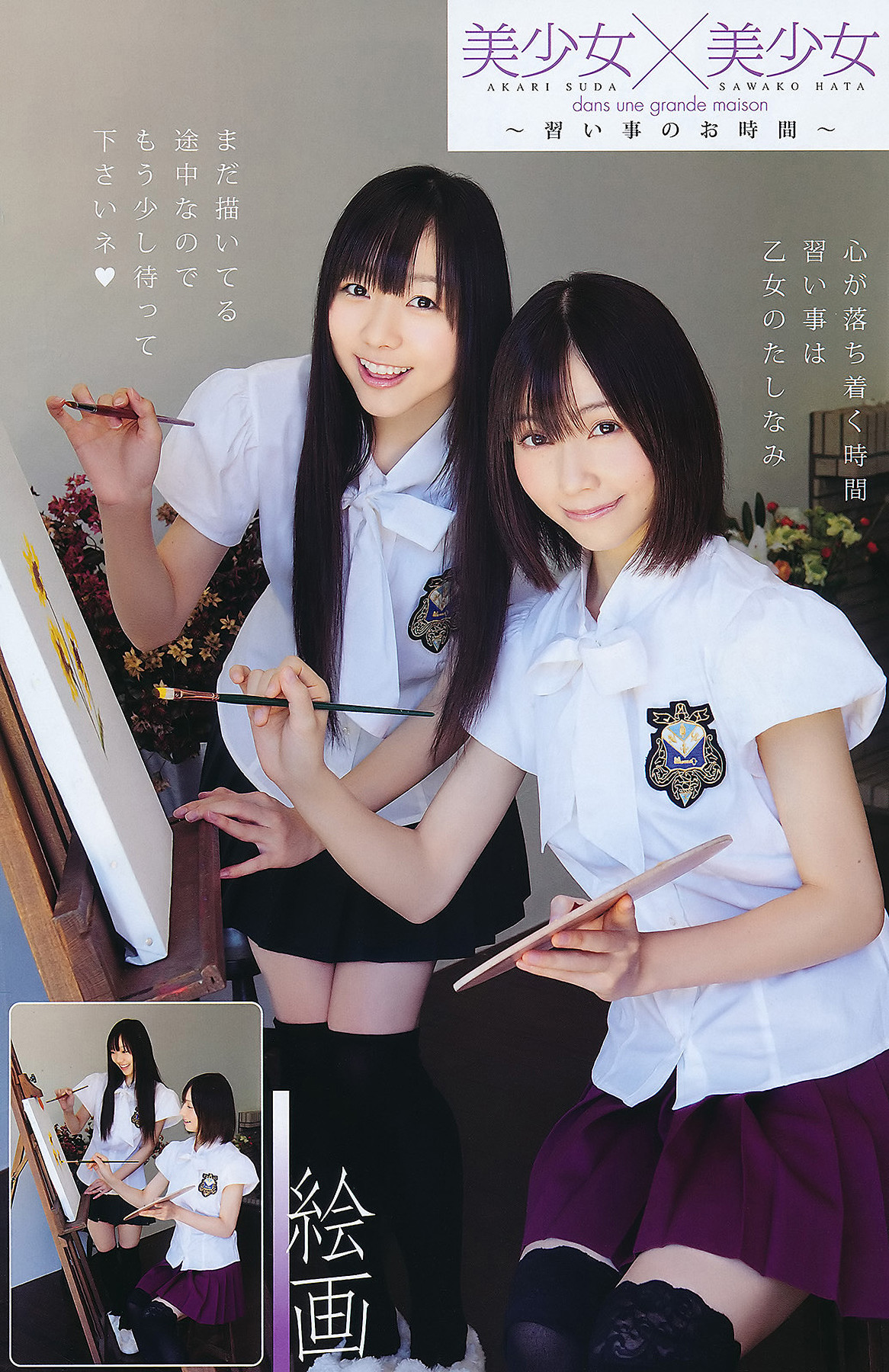 Seira Sato 佐藤聖羅, Young Animal 2011 No.16 (ヤングアニマル 2011年16号)