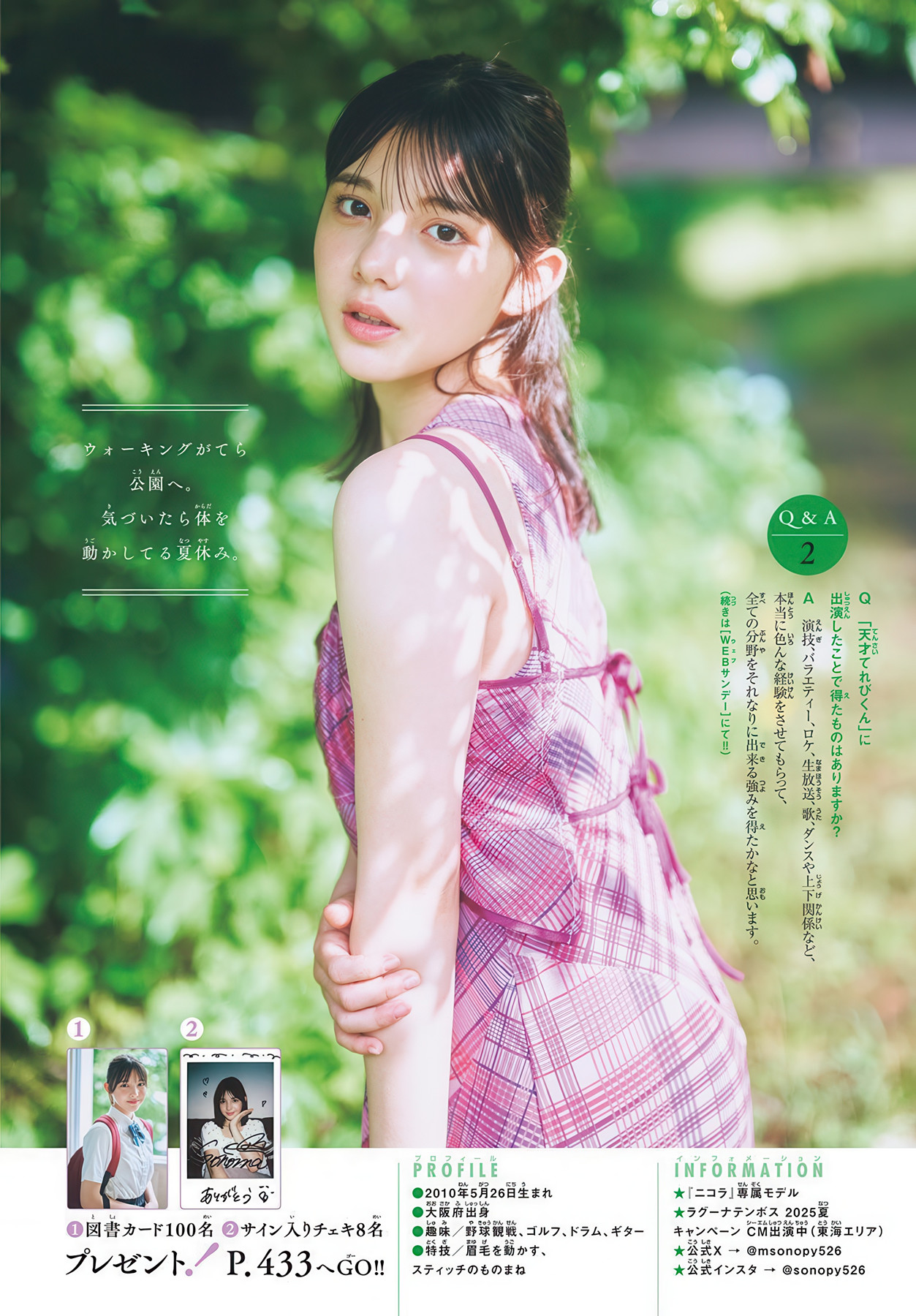 Sonoma Matsuo 松尾そのま, Shonen Sunday 2025 No.34 (週刊少年サンデー 2025年34号)