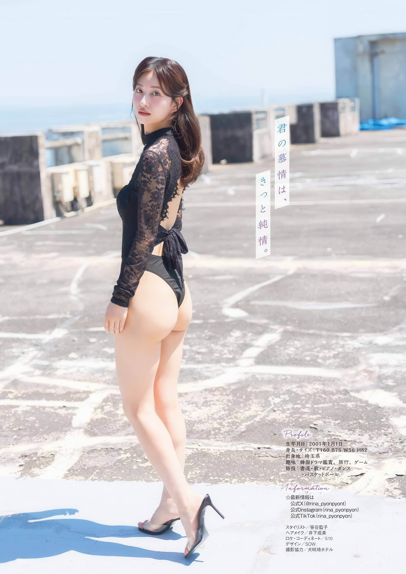 Rina Saito 斉藤里奈, Young Gangan 2025 No.15 (ヤングガンガン 2025年15号)