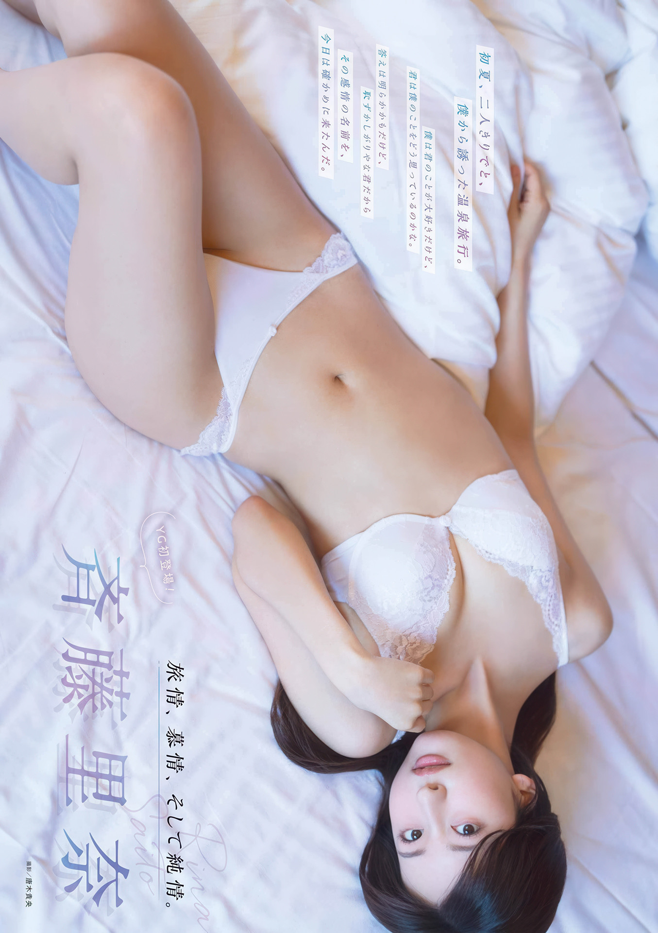 Rina Saito 斉藤里奈, Young Gangan 2025 No.15 (ヤングガンガン 2025年15号)