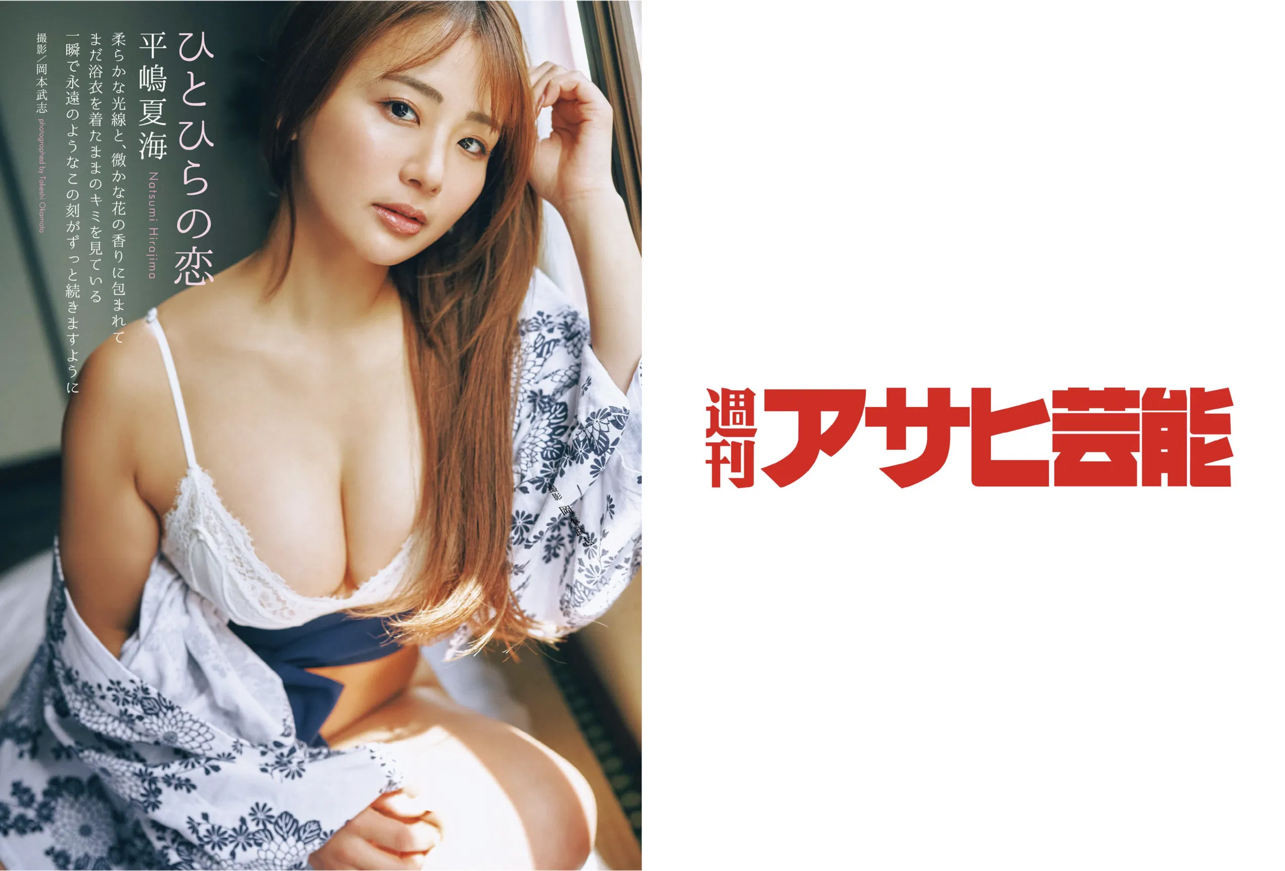 アサ芸 Secret！vol.93 平嶋夏海 未梨一花 原つむぎ りさありさ 星名美津紀 ちとせよしの etc...