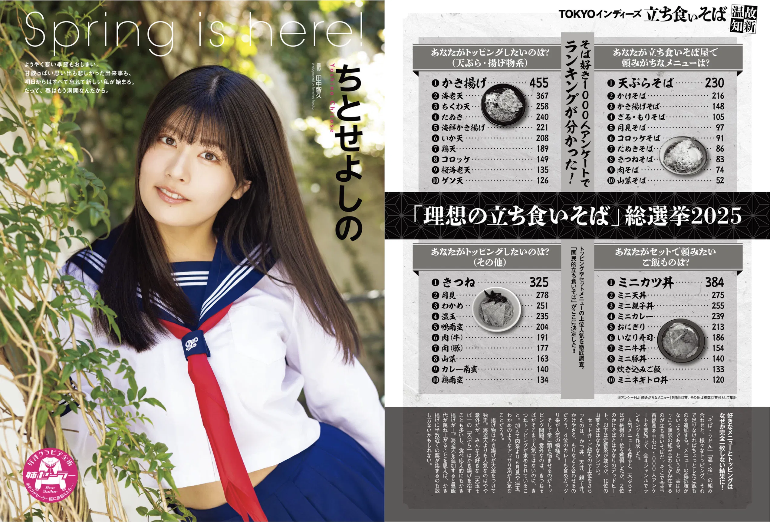 アサ芸 Secret！vol.93 平嶋夏海 未梨一花 原つむぎ りさありさ 星名美津紀 ちとせよしの etc...