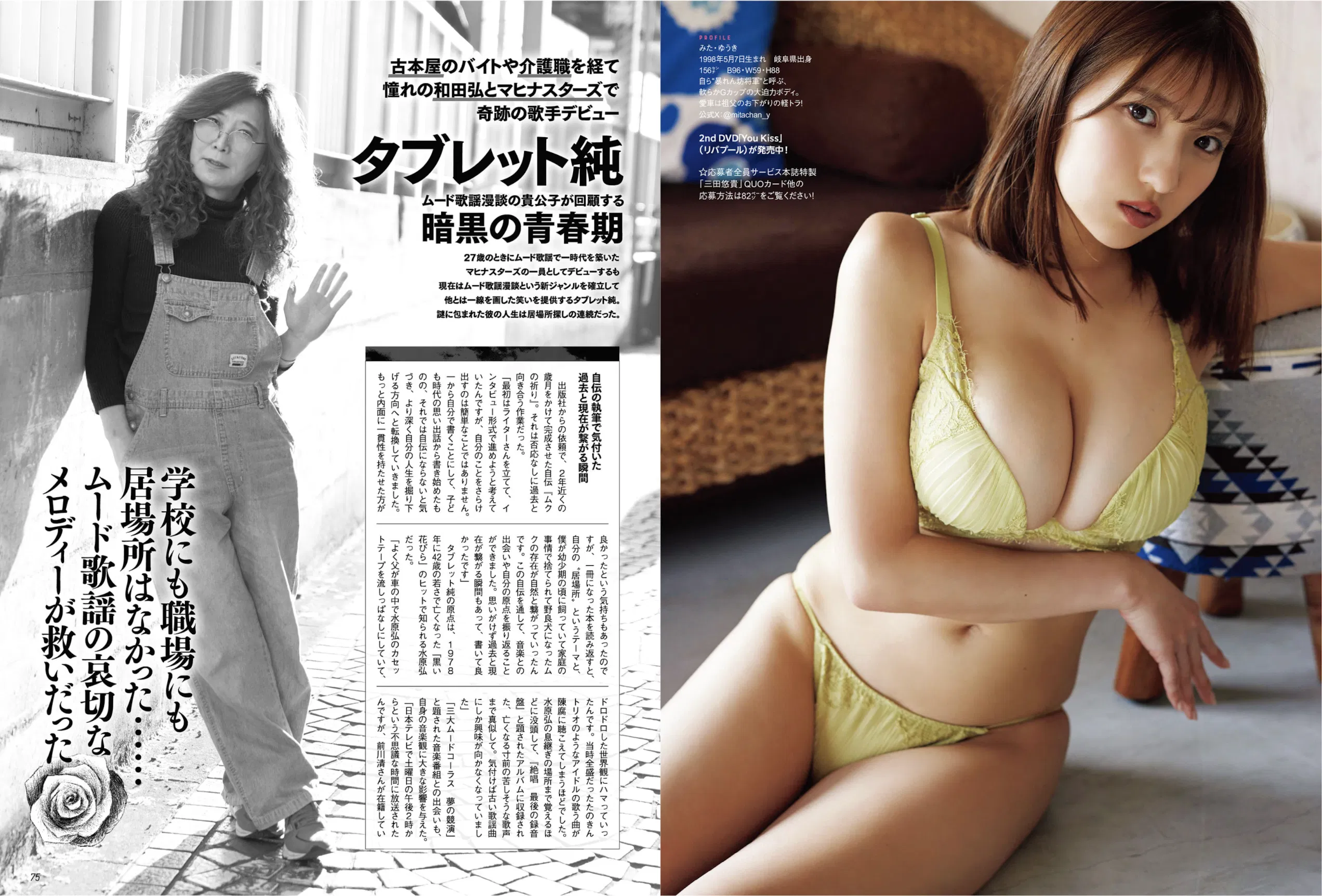 アサ芸 Secret！vol.93 平嶋夏海 未梨一花 原つむぎ りさありさ 星名美津紀 ちとせよしの etc...