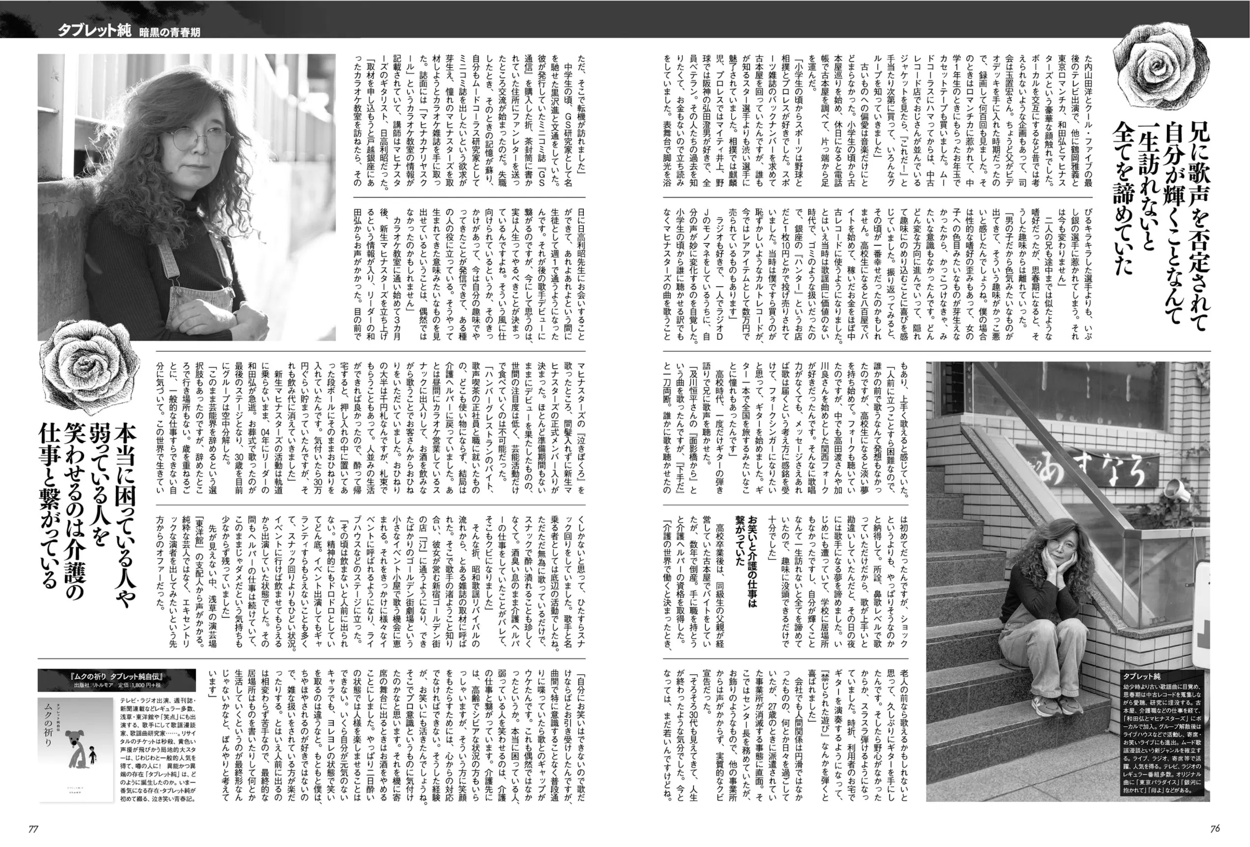 アサ芸 Secret！vol.93 平嶋夏海 未梨一花 原つむぎ りさありさ 星名美津紀 ちとせよしの etc...