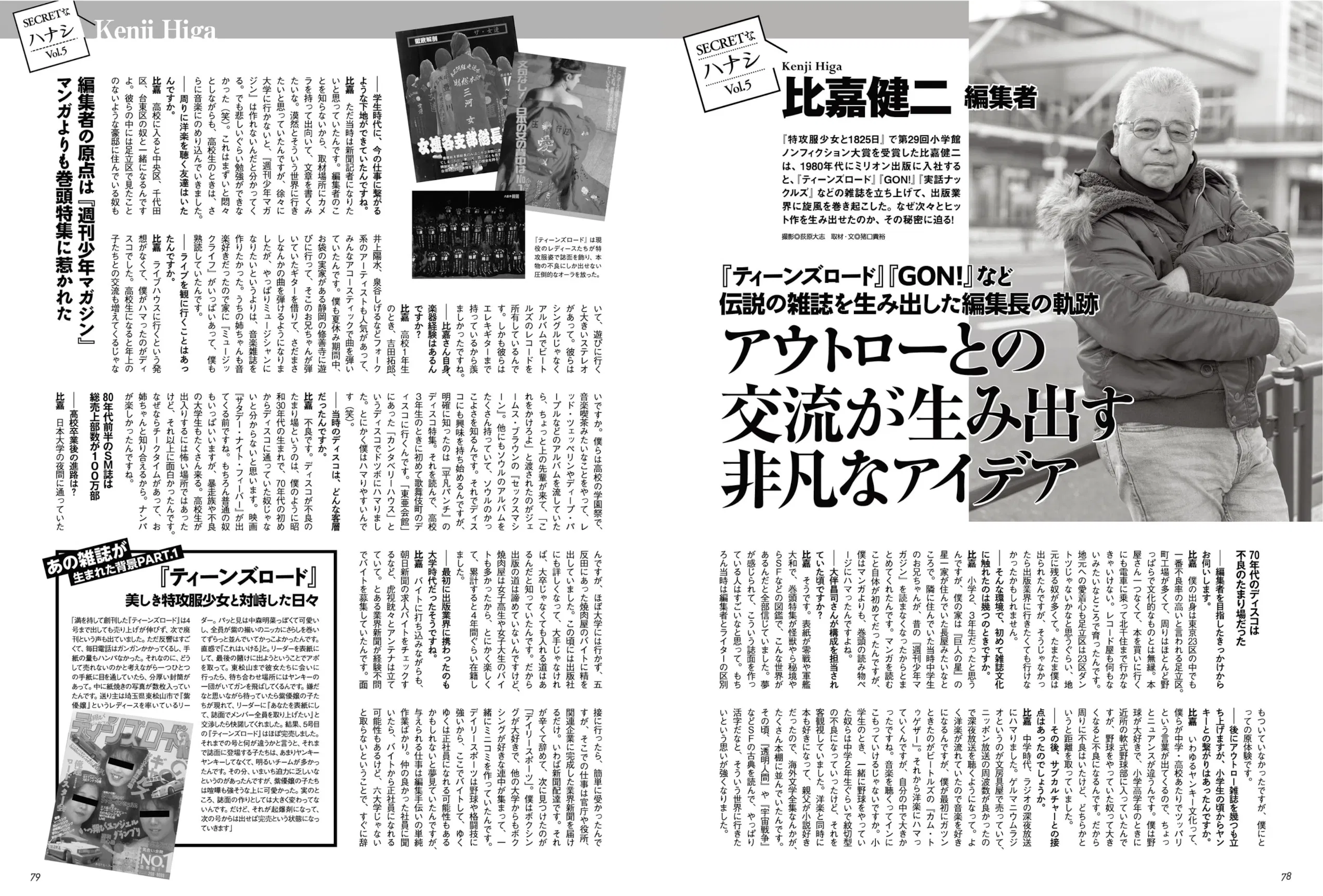 アサ芸 Secret！vol.93 平嶋夏海 未梨一花 原つむぎ りさありさ 星名美津紀 ちとせよしの etc...