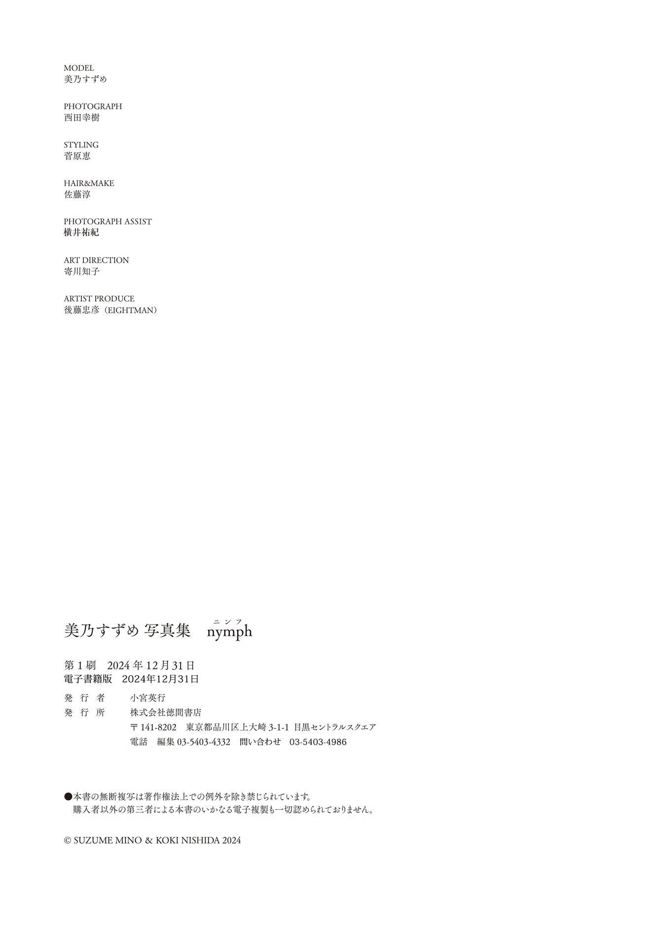 アサ芸SEXY女優写真集 美乃すずめ ｎｙｍｐｈ