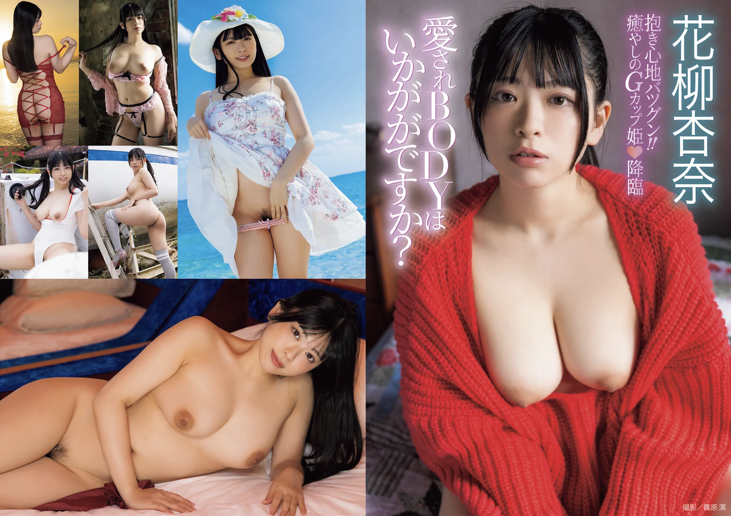 週刊大衆 2025.06.09 渚恋生 本庄鈴 大塚びる 小向美奈子 篠原いよ 花柳杏奈 奈月セナ 希島あいり 波多野結衣