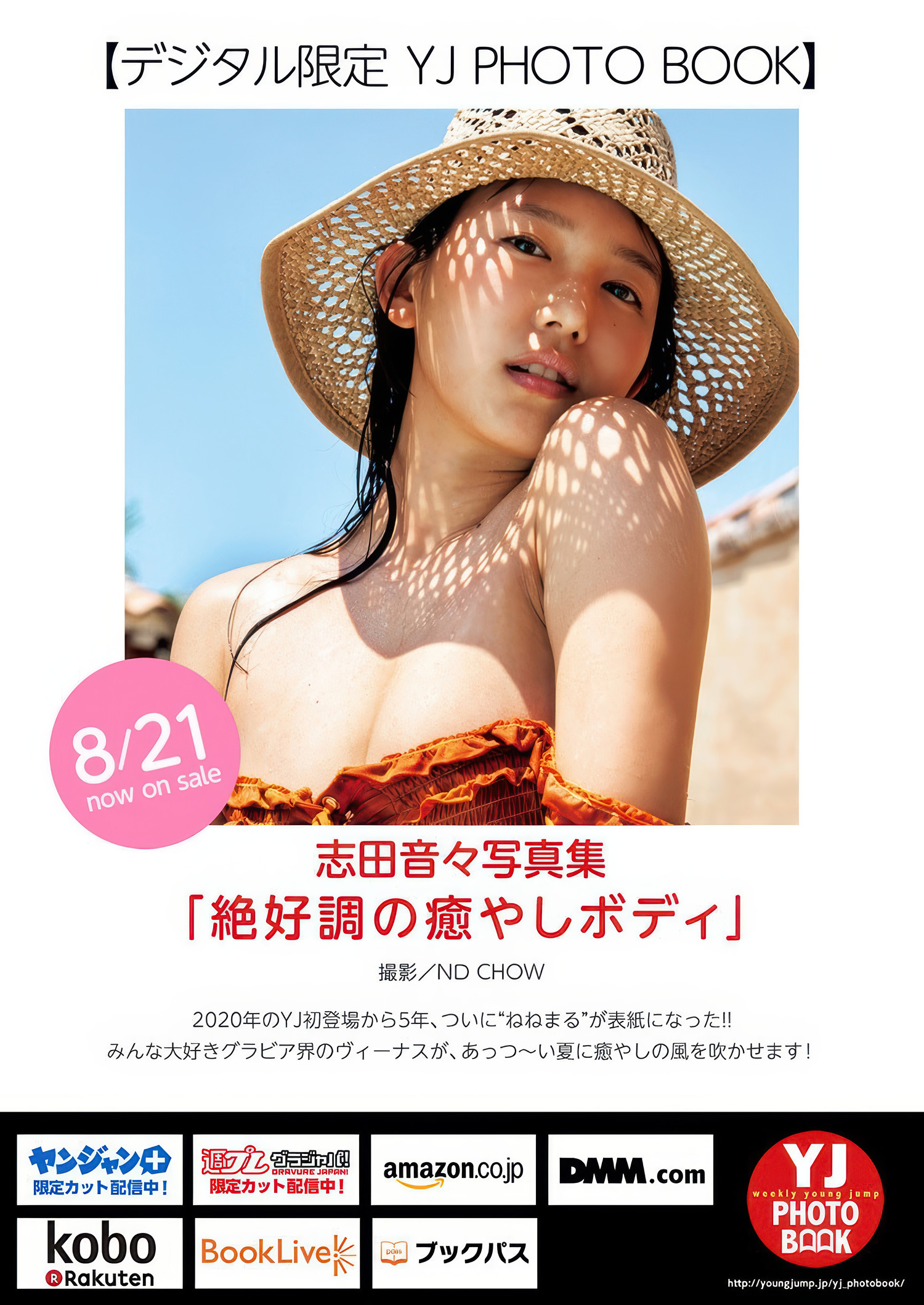 Nene Shida 志田音々, Young Jump 2025 No.38 (ヤングジャンプ 2025年38号)