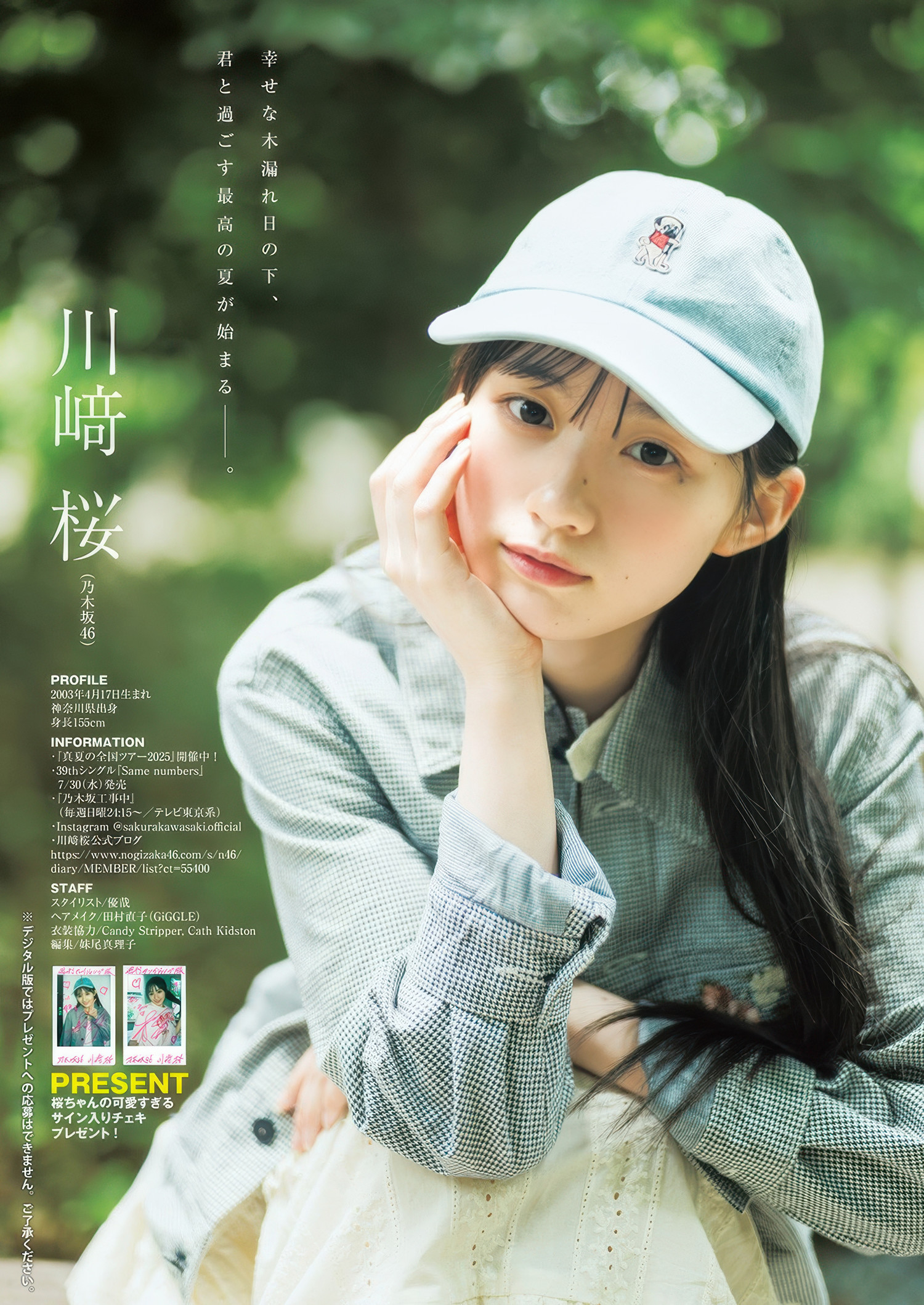 Sakura Kawasaki 川﨑桜, Young Jump 2025 No.35 (ヤングジャンプ 2025年35号)