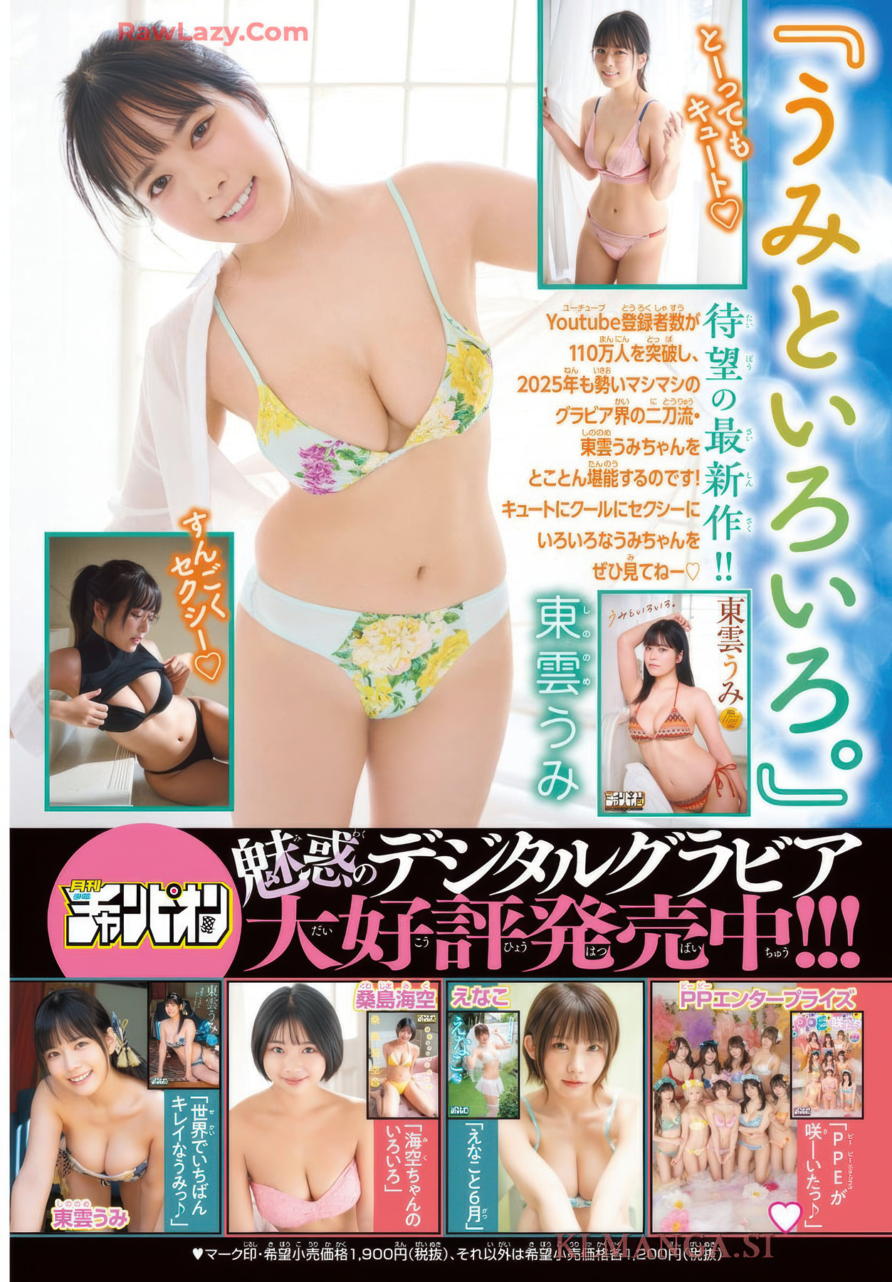 Aika Sawaguchi 沢口爱华, Gekkan Shonen Champion 2025 No.09 (月刊少年チャンピオン 2025年9号)