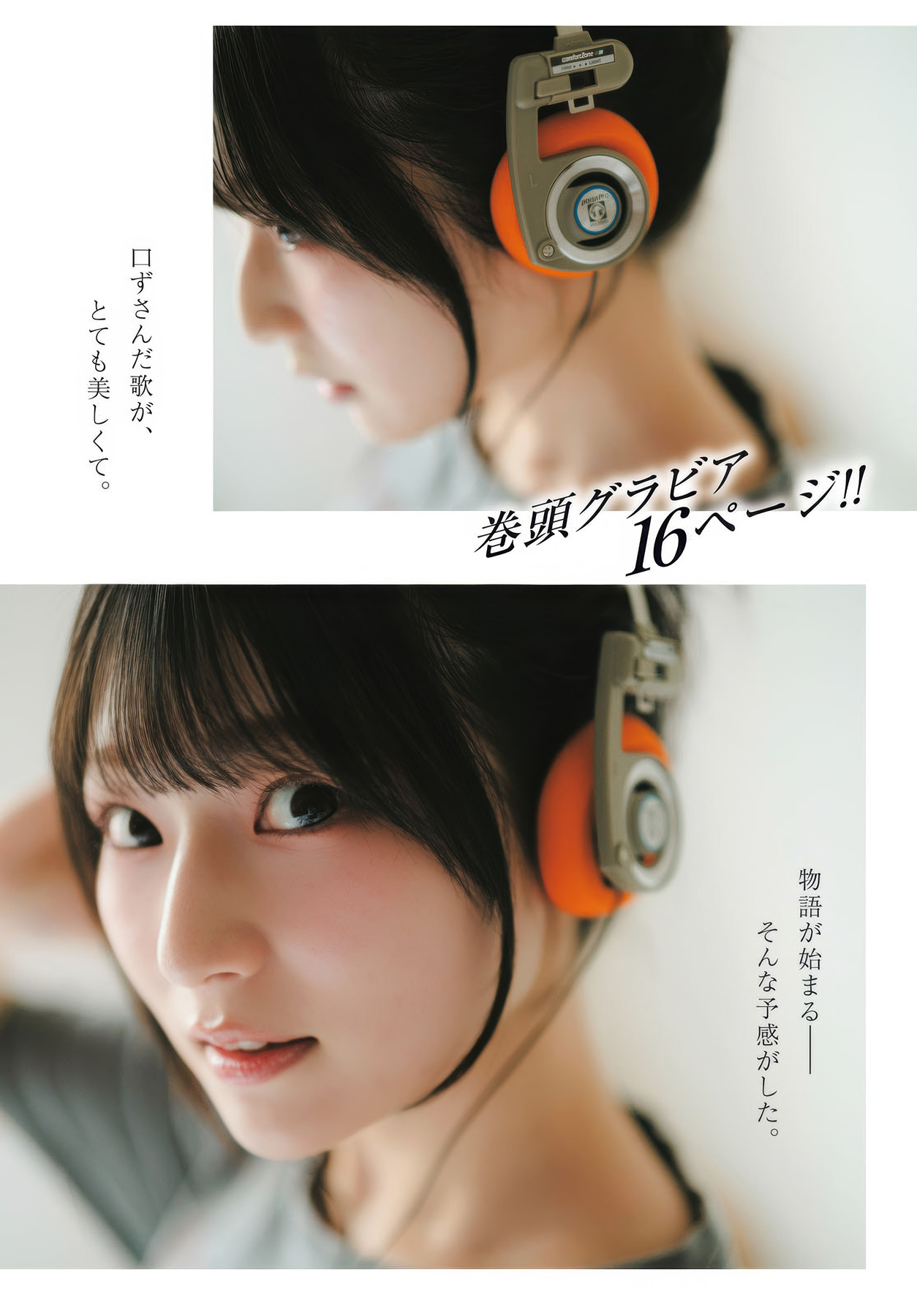 Hina Aoki 青木陽菜, Dragon Age ドラゴンエイジ 2025.09 16 Hina Aoki 青木陽菜, Dragon Age ドラゴンエイジ 2025.09